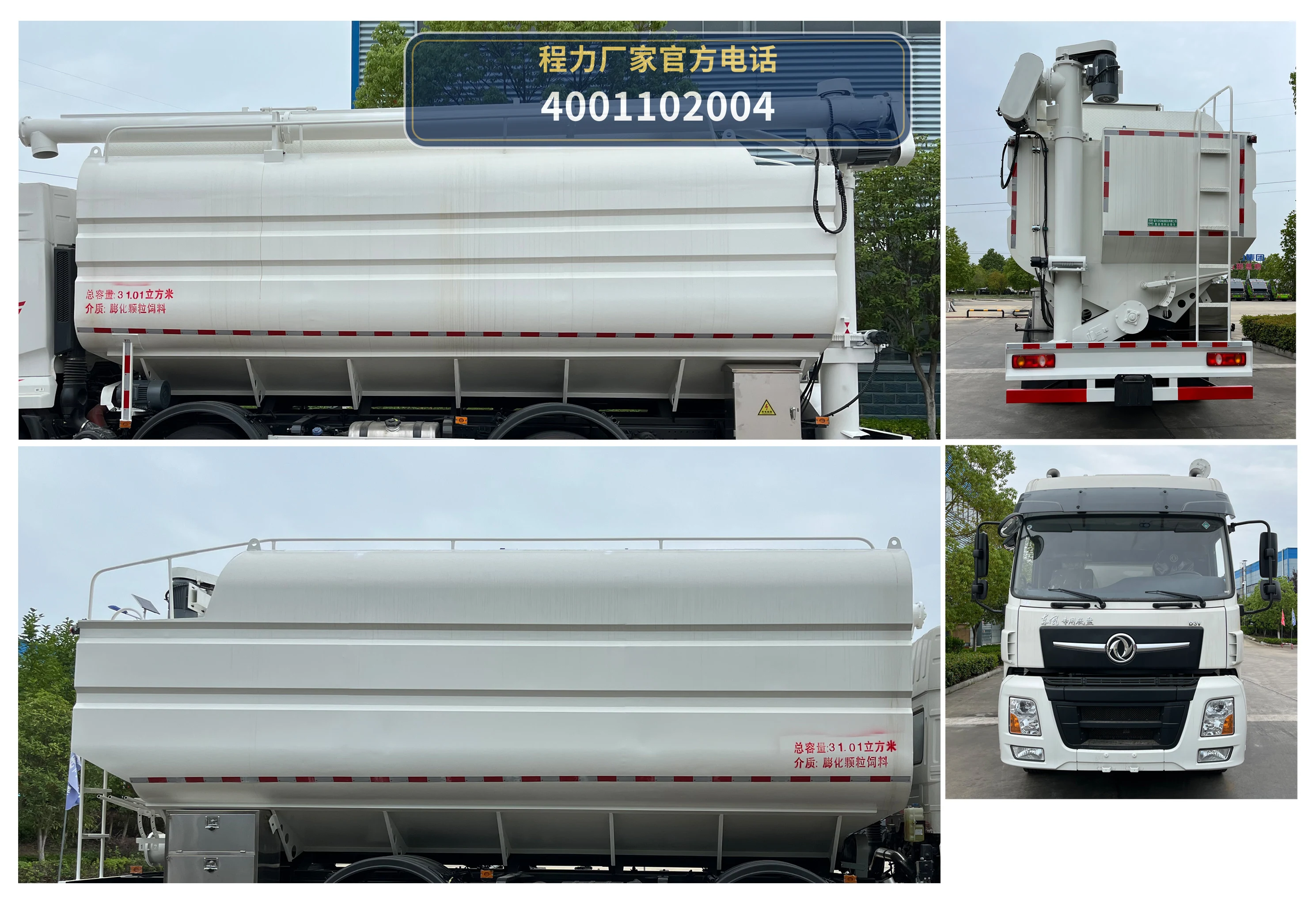 CL5253ZSL6ASS型散装饲料运输车 产品细节图