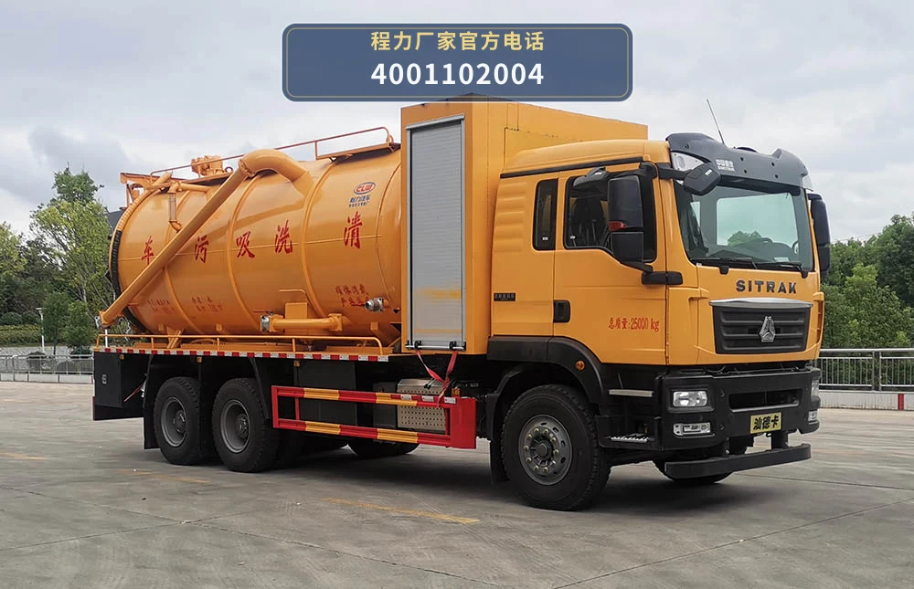 CL5256GQW6ZH型程力牌清洗吸污车 整车主图