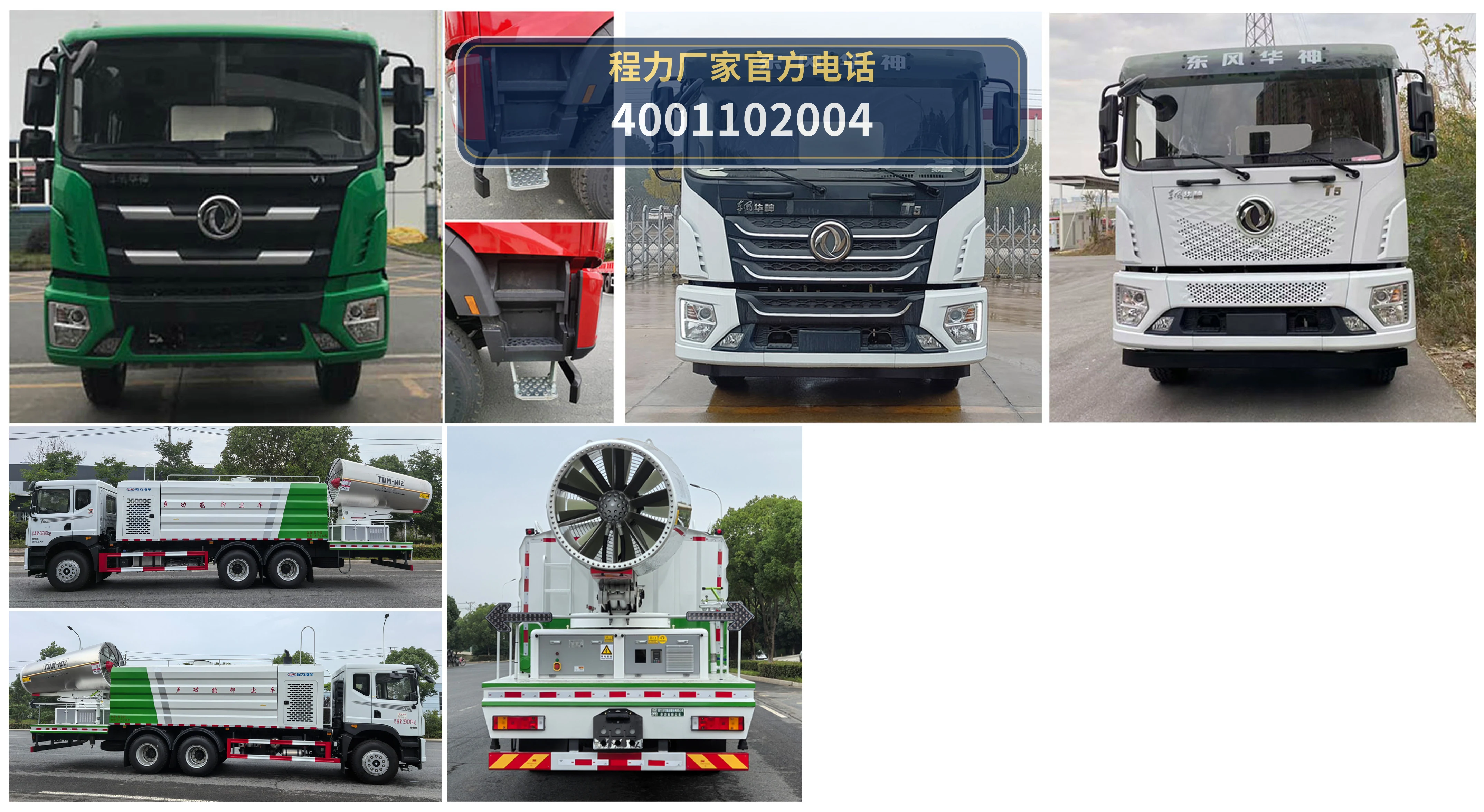 CL5256TDY6BYC型程力牌多功能抑尘车 产品细节图