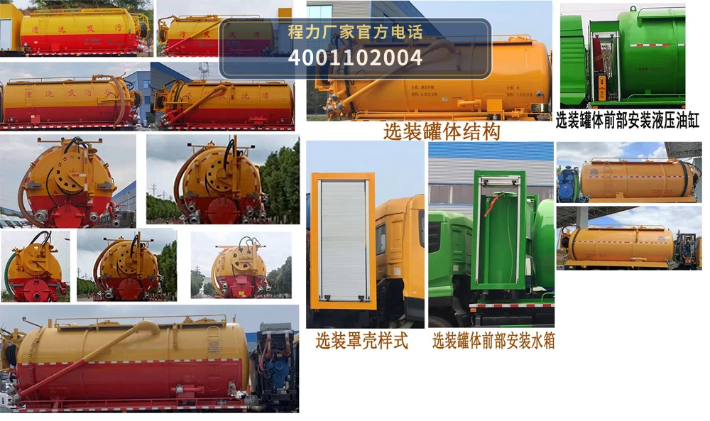 CL5257GQW6ZH型程力牌清洗吸污车 产品细节图