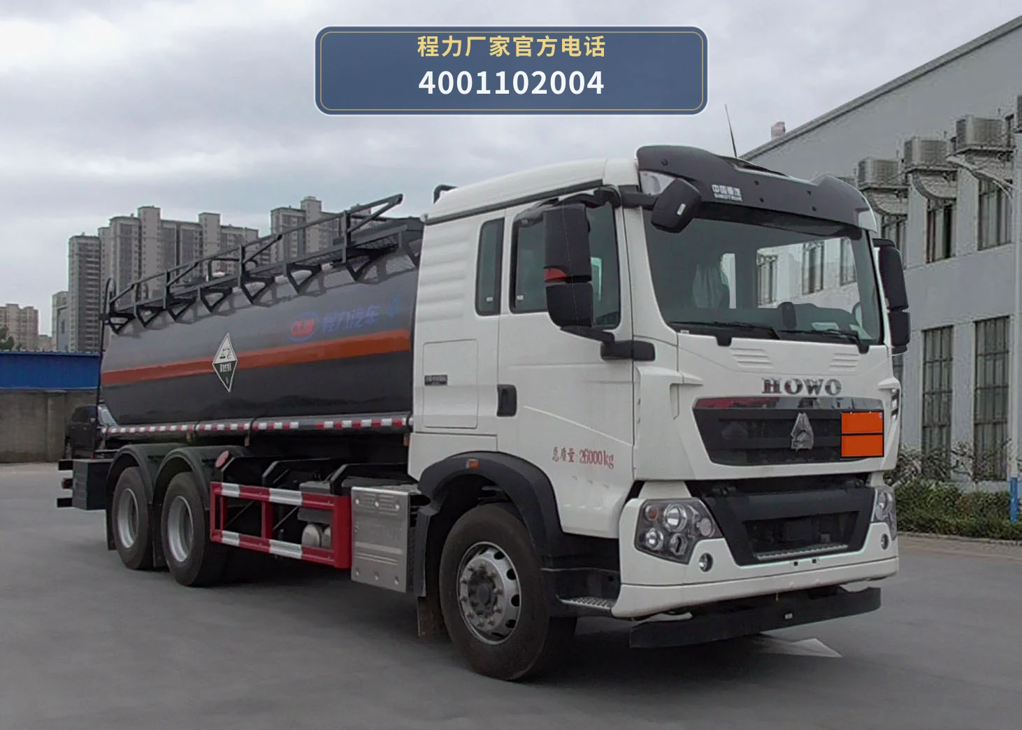 CL5260GFWZ6型程力牌腐蚀性物品罐式运输车 整车主图