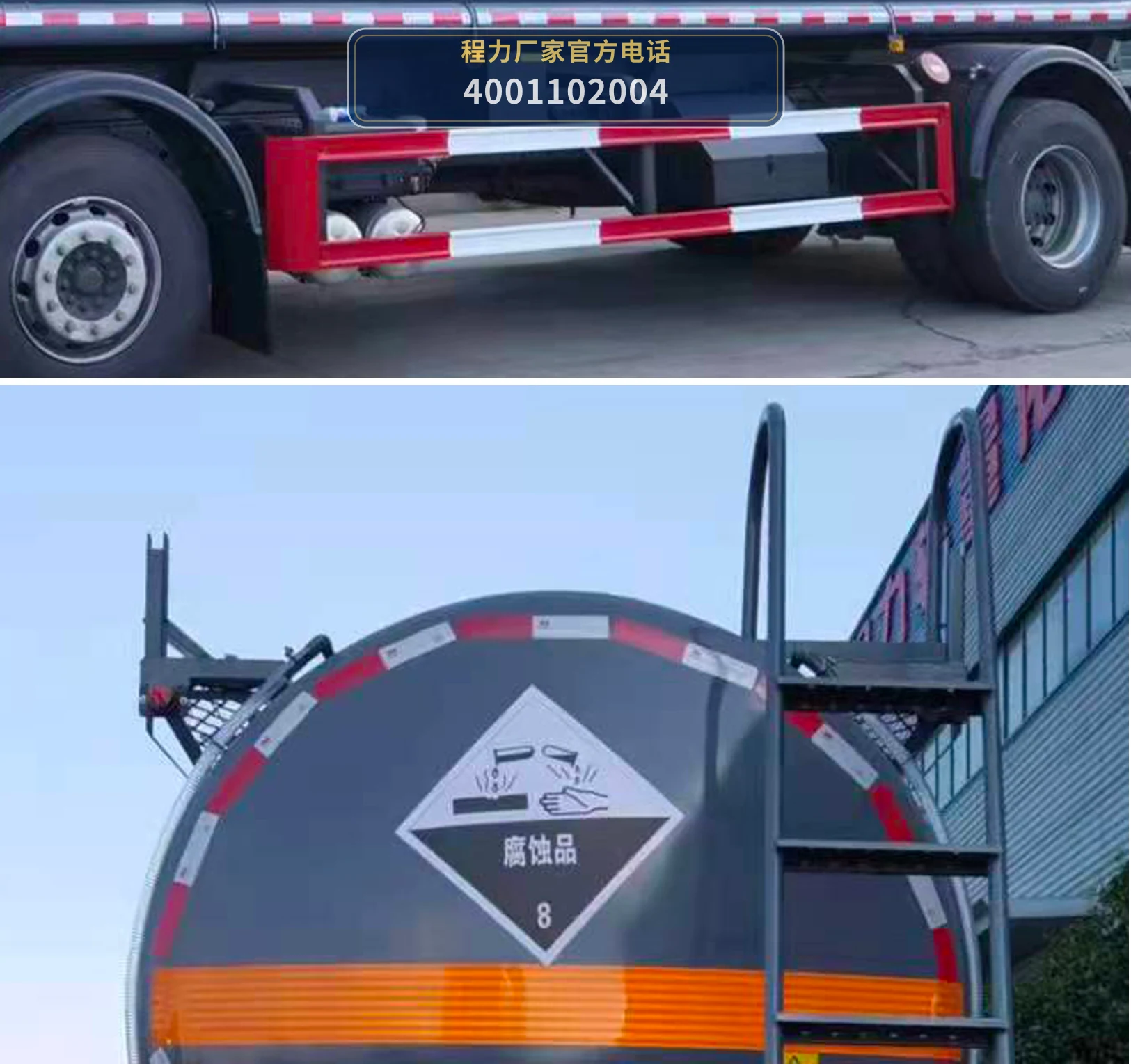 CL5262GFWC6型腐蚀性物品罐式运输车 产品细节图