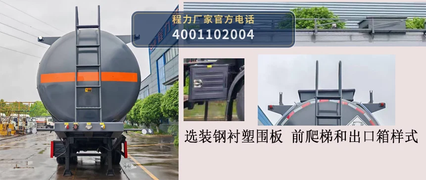 CL9403GFW型程力牌腐蚀性物品罐式运输半挂车 产品细节图