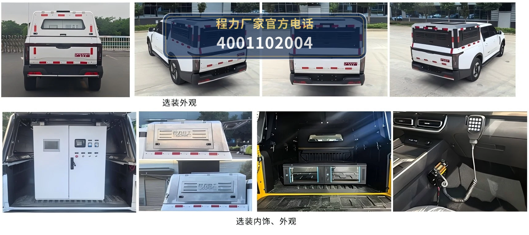 CLH5030XZHZN6型郑州日产指挥车 产品细节图