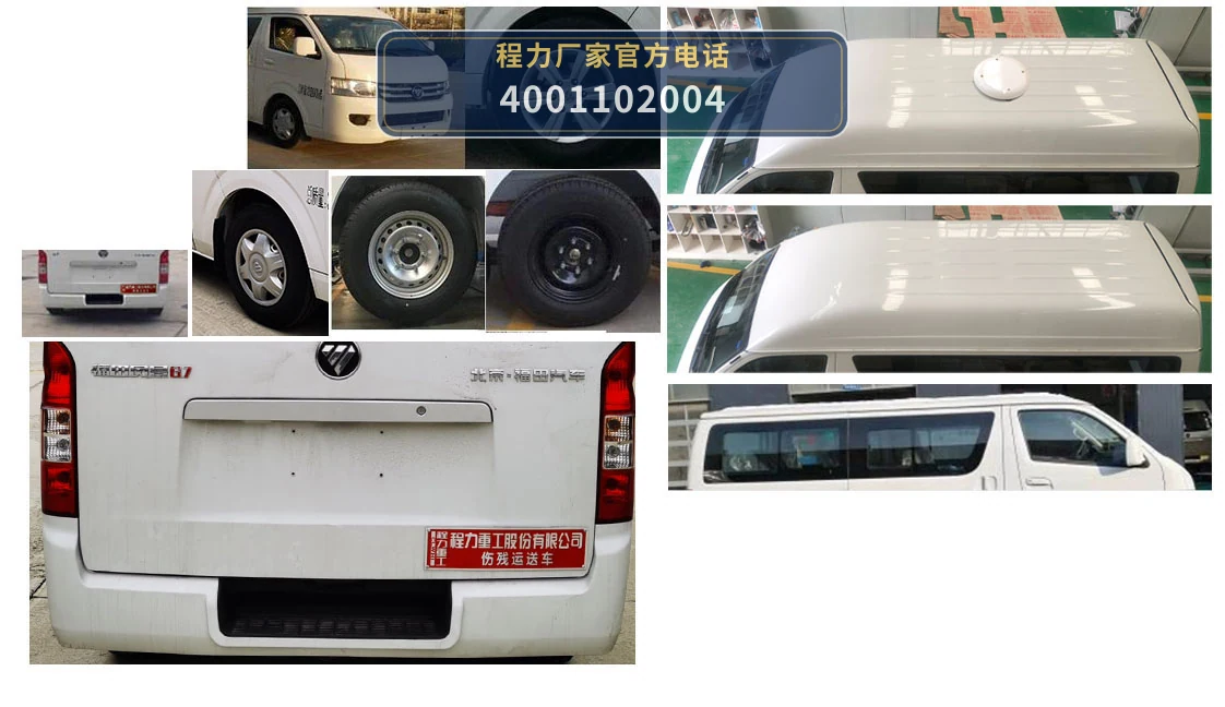 CLH5033XSCB6型福田风景伤残运送车 产品细节图