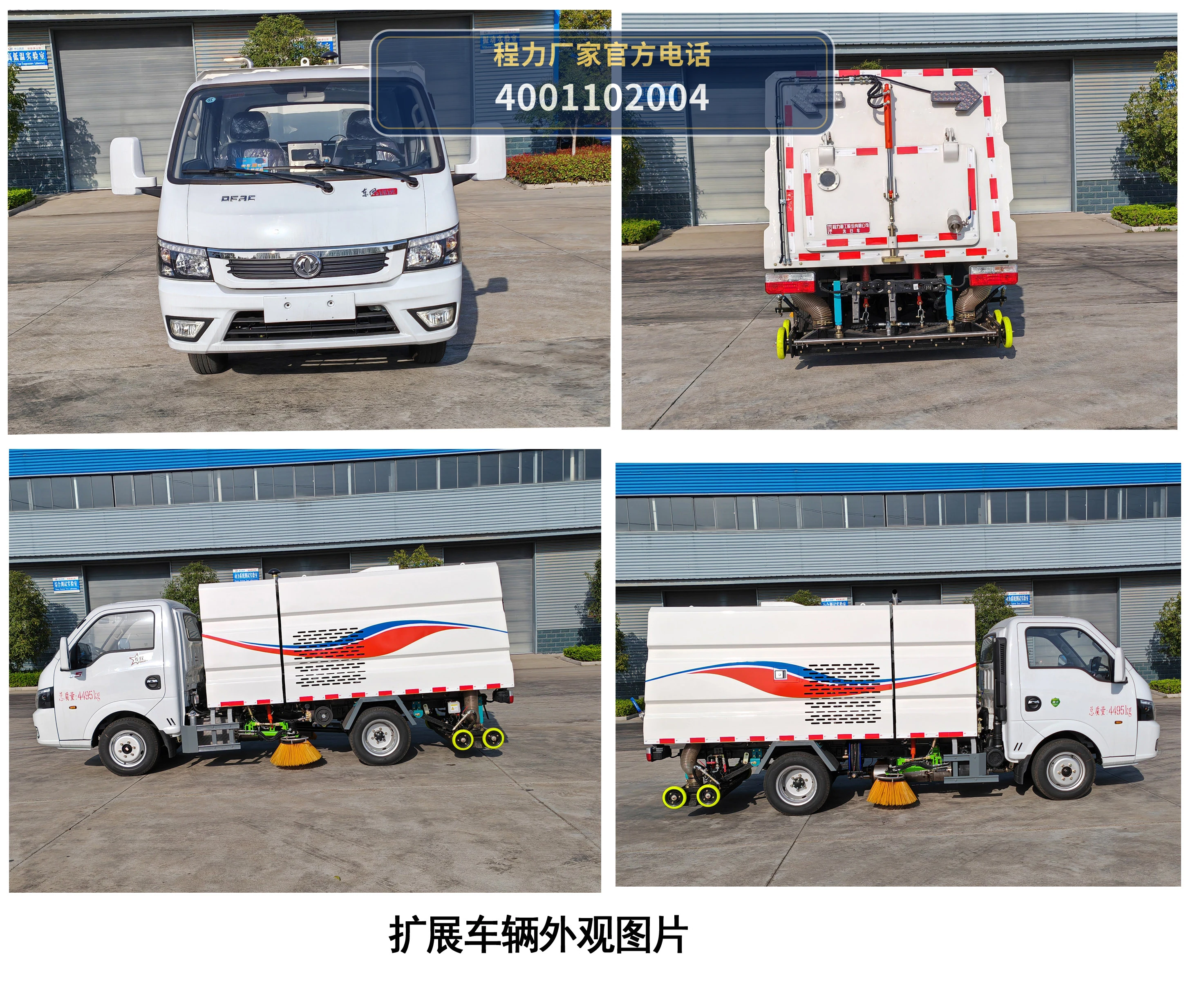 CLH5040TXSAQZ型程力重工牌洗扫车 产品细节图