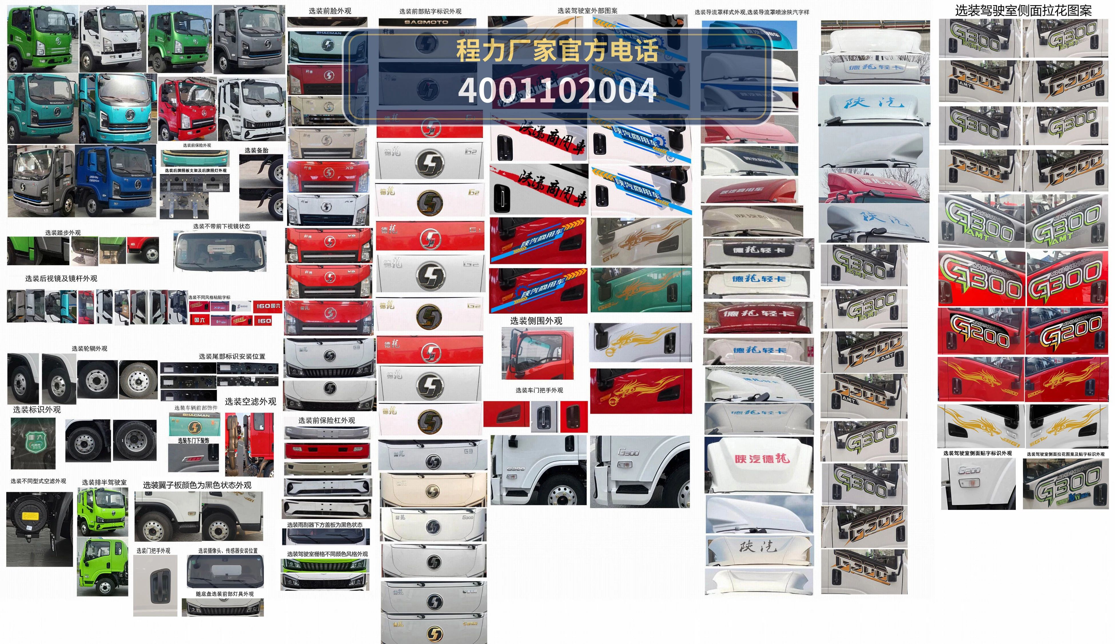 CLH5040XJXSX6型陕汽德龙检修车 产品细节图