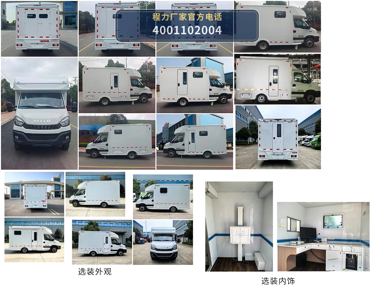CLH5040XYLN6型依维柯医疗车 产品细节图