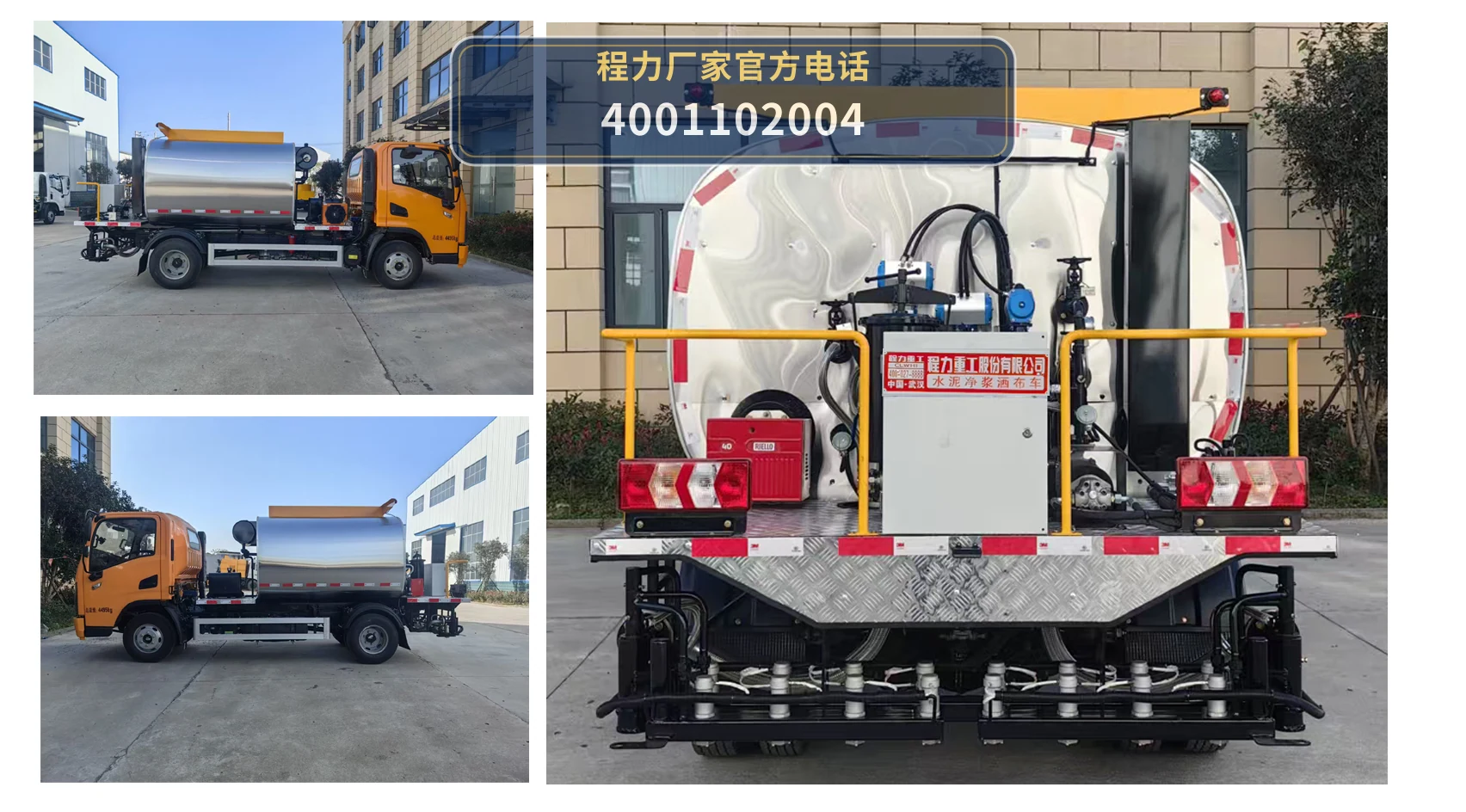 CLH5041TJSSX6型程力重工牌水泥净浆洒布车 产品细节图