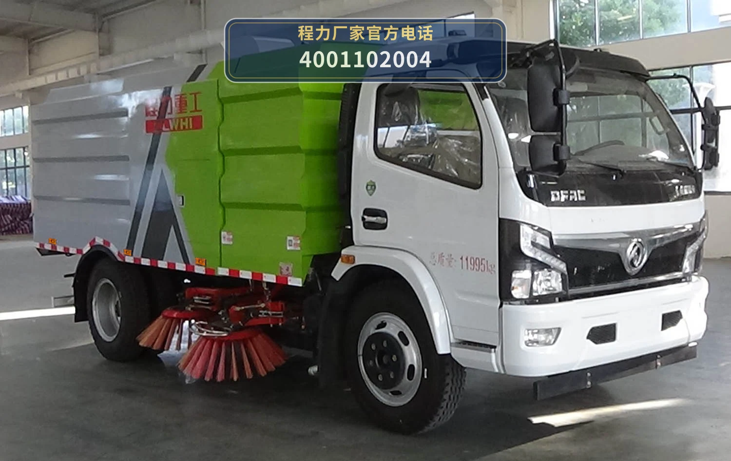 CLH5120TSLASL型程力重工牌扫路车 整车主图