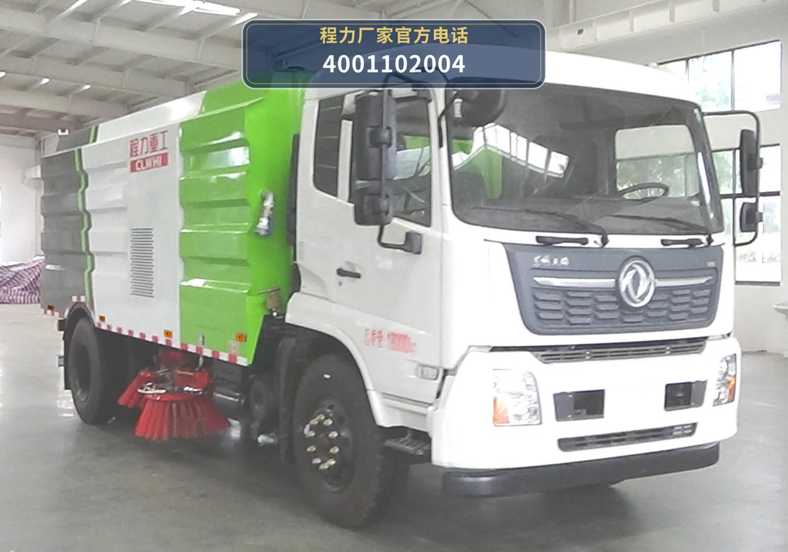 CLH5180TSLASL型程力重工牌扫路车 整车主图