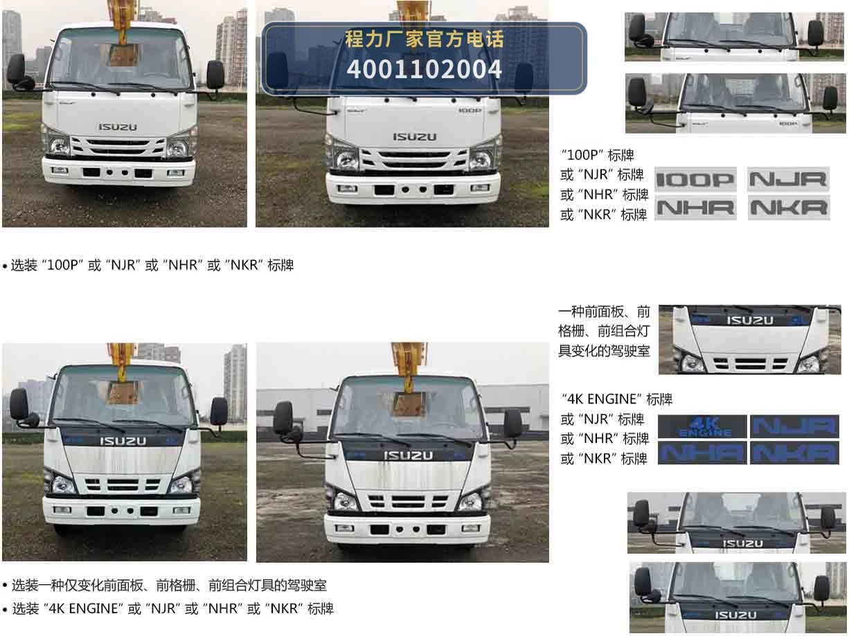 CLW5070JGKQ6型程力威牌高空作业车 产品细节图