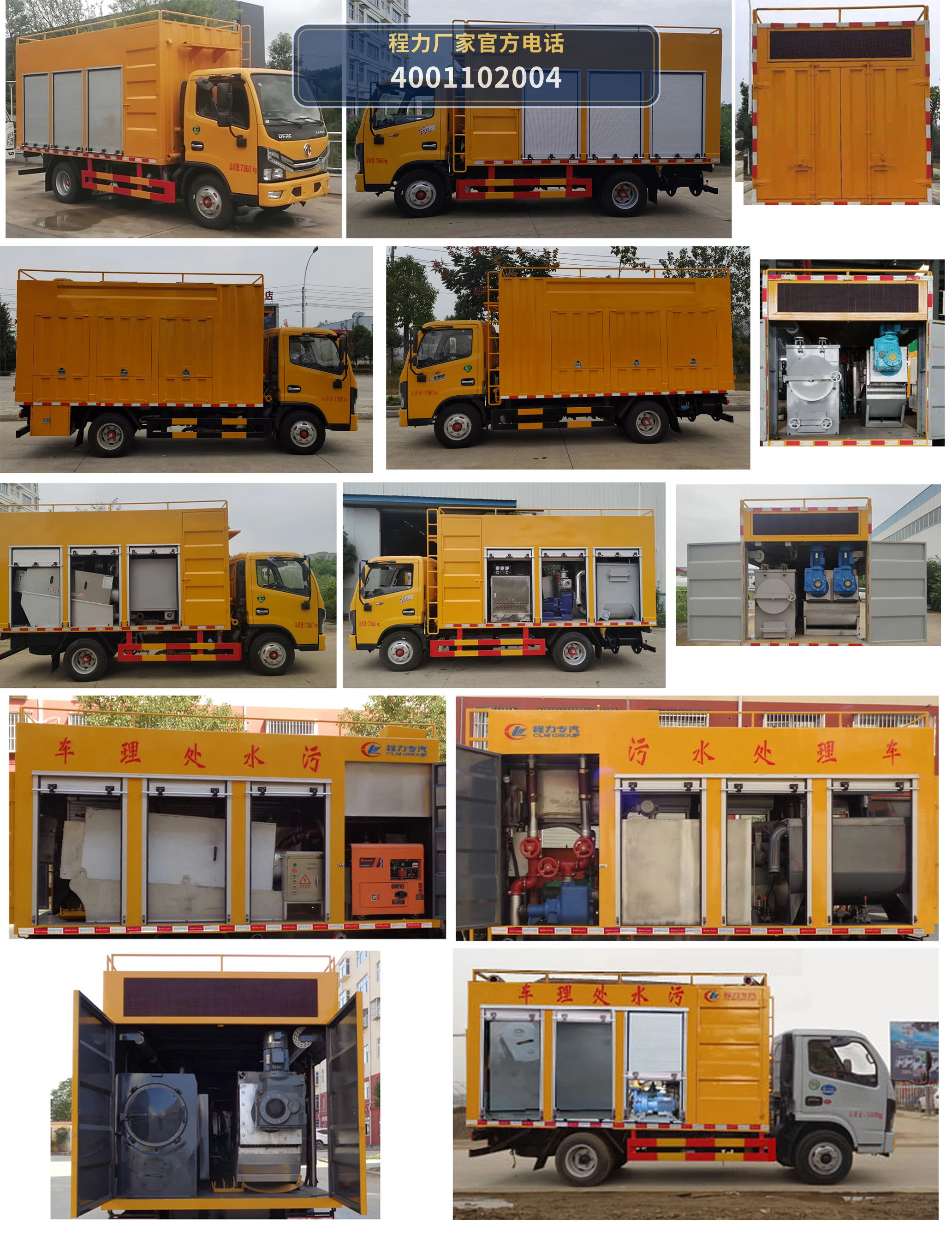 CLW5070TWC6型程力威牌污水处理车 产品细节图