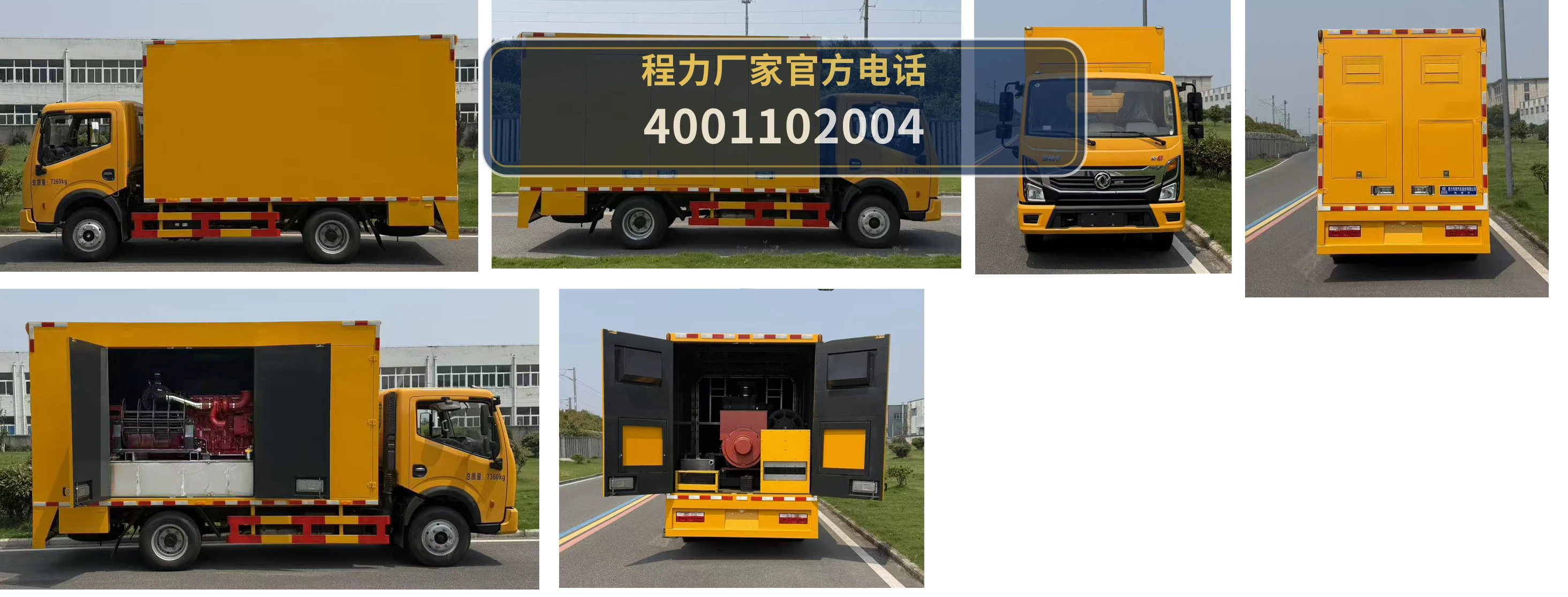 CLW5071XDYADR型程力威牌电源车 产品细节图