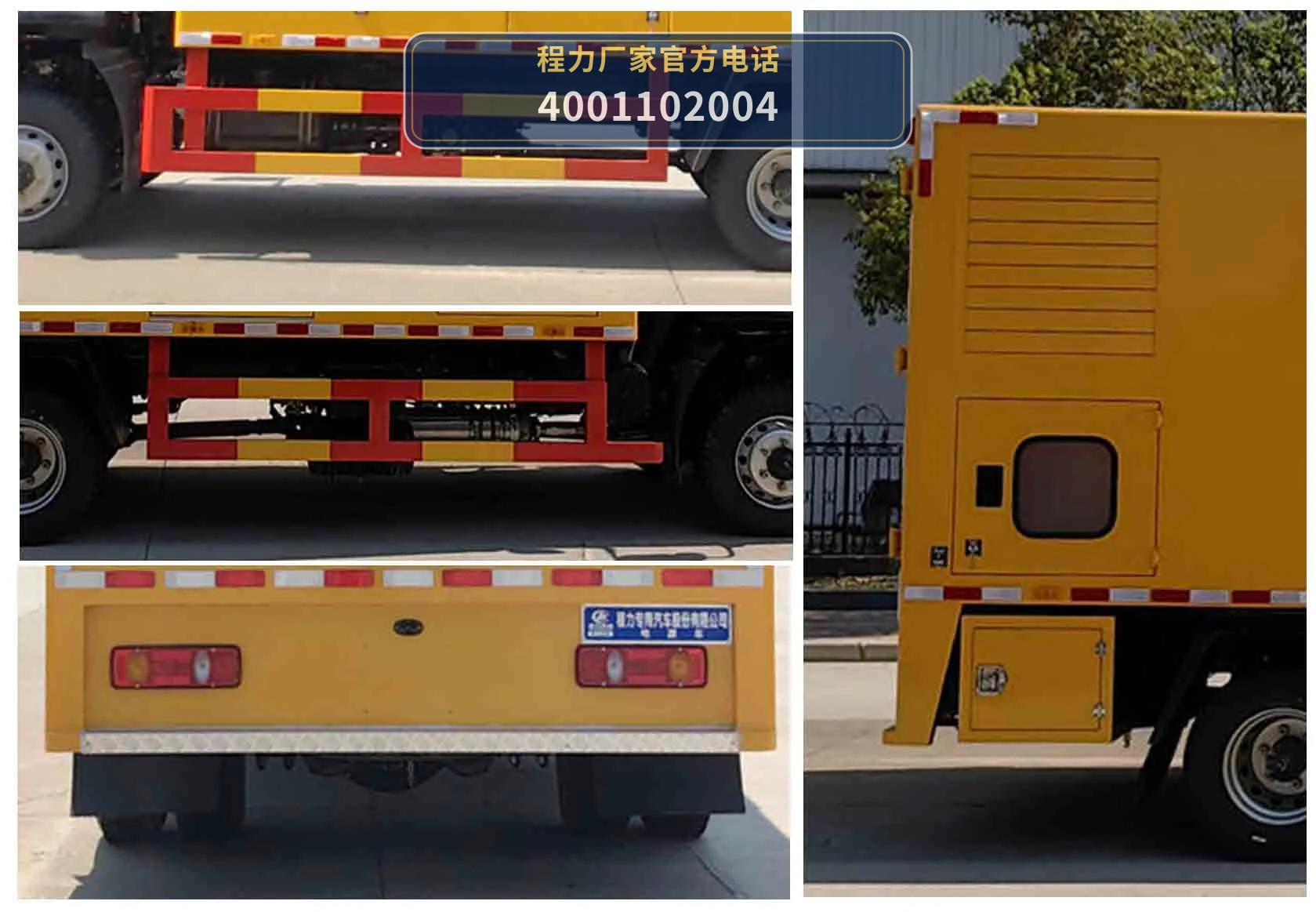 CLW5080XDYADR型程力威牌电源车 产品细节图