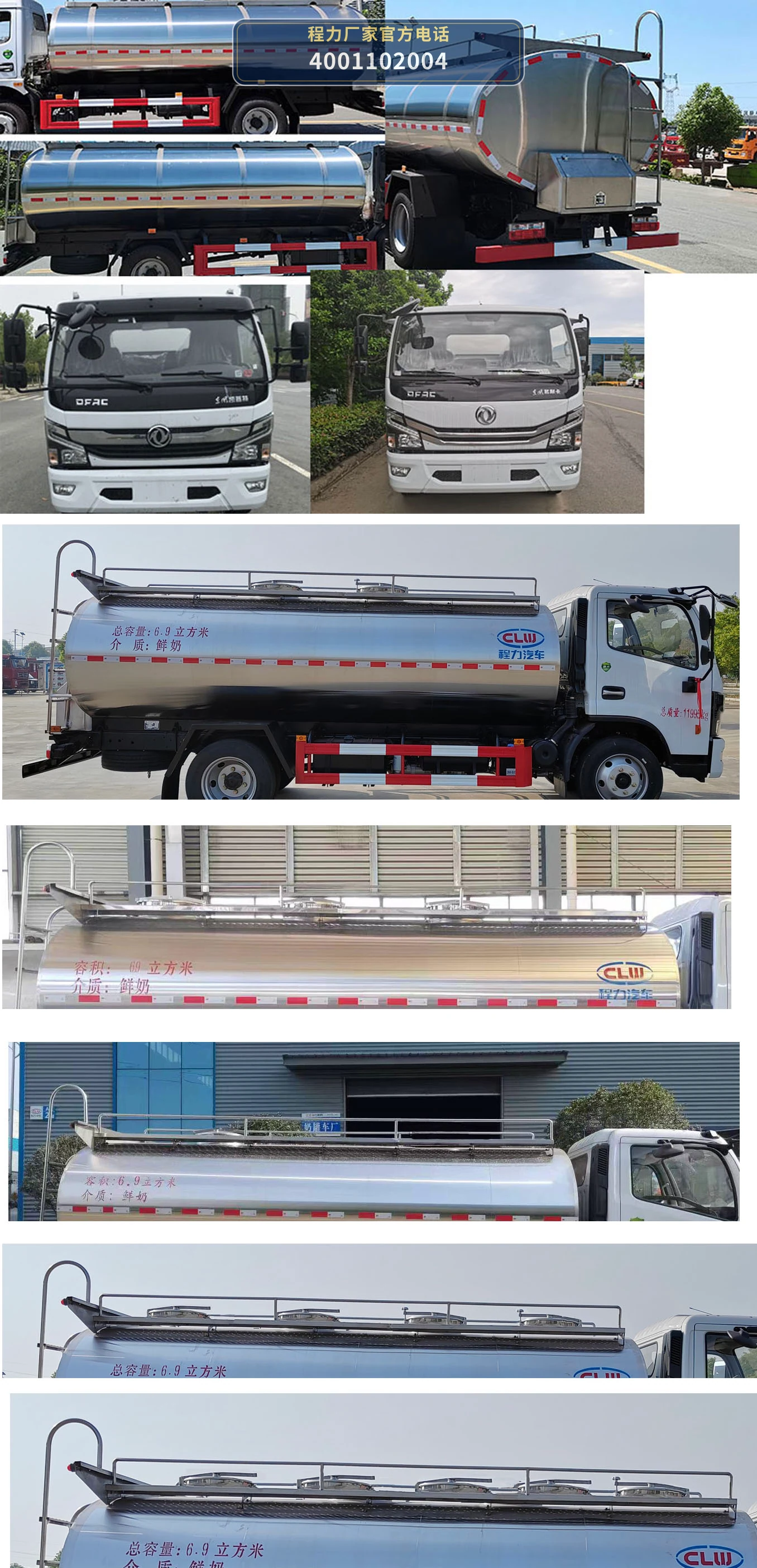 CLW5120GNYD6型程力威牌鲜奶运输车 产品细节图