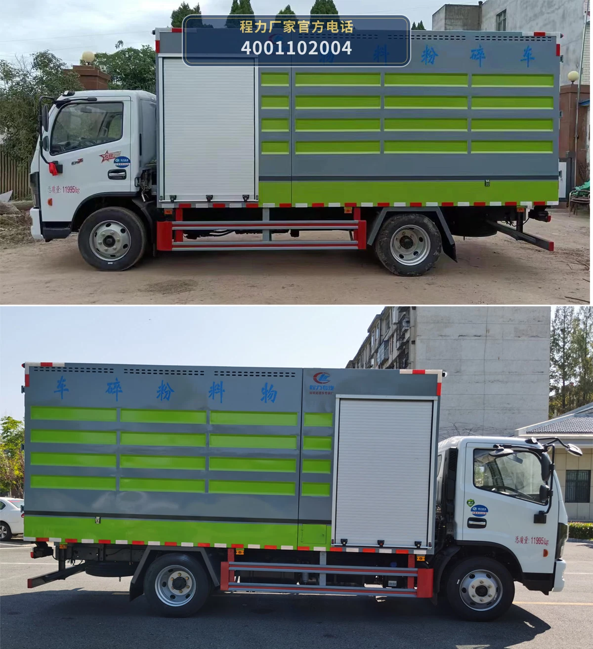 CLW5120TWF6型东风多利卡物料粉碎车 产品细节图