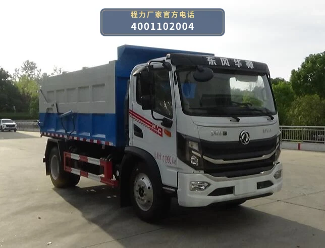CLW5120ZXL6SL型程力威牌厢式垃圾车