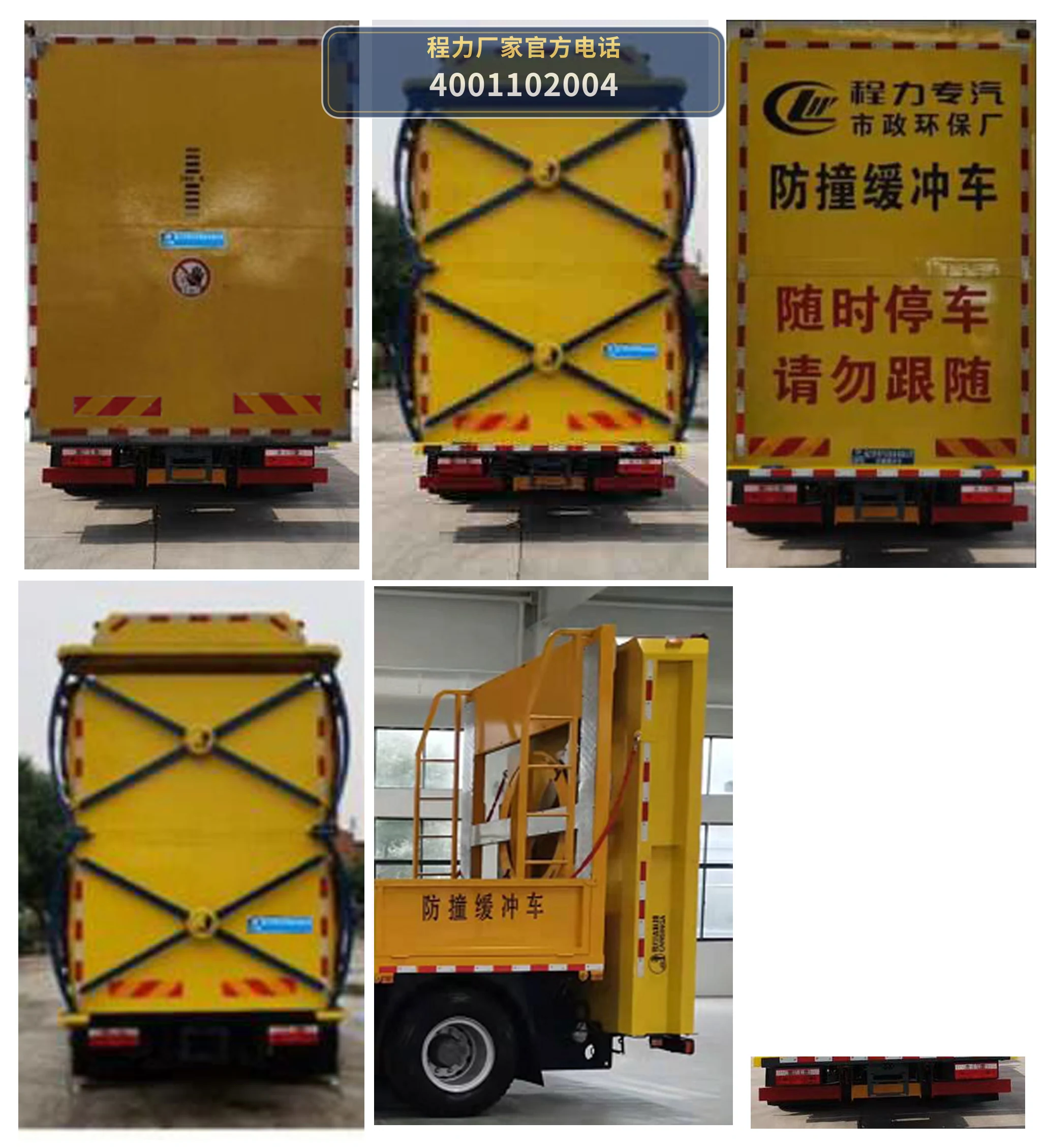 CLW5123TFZBHA型程力威牌防撞缓冲车 产品细节图