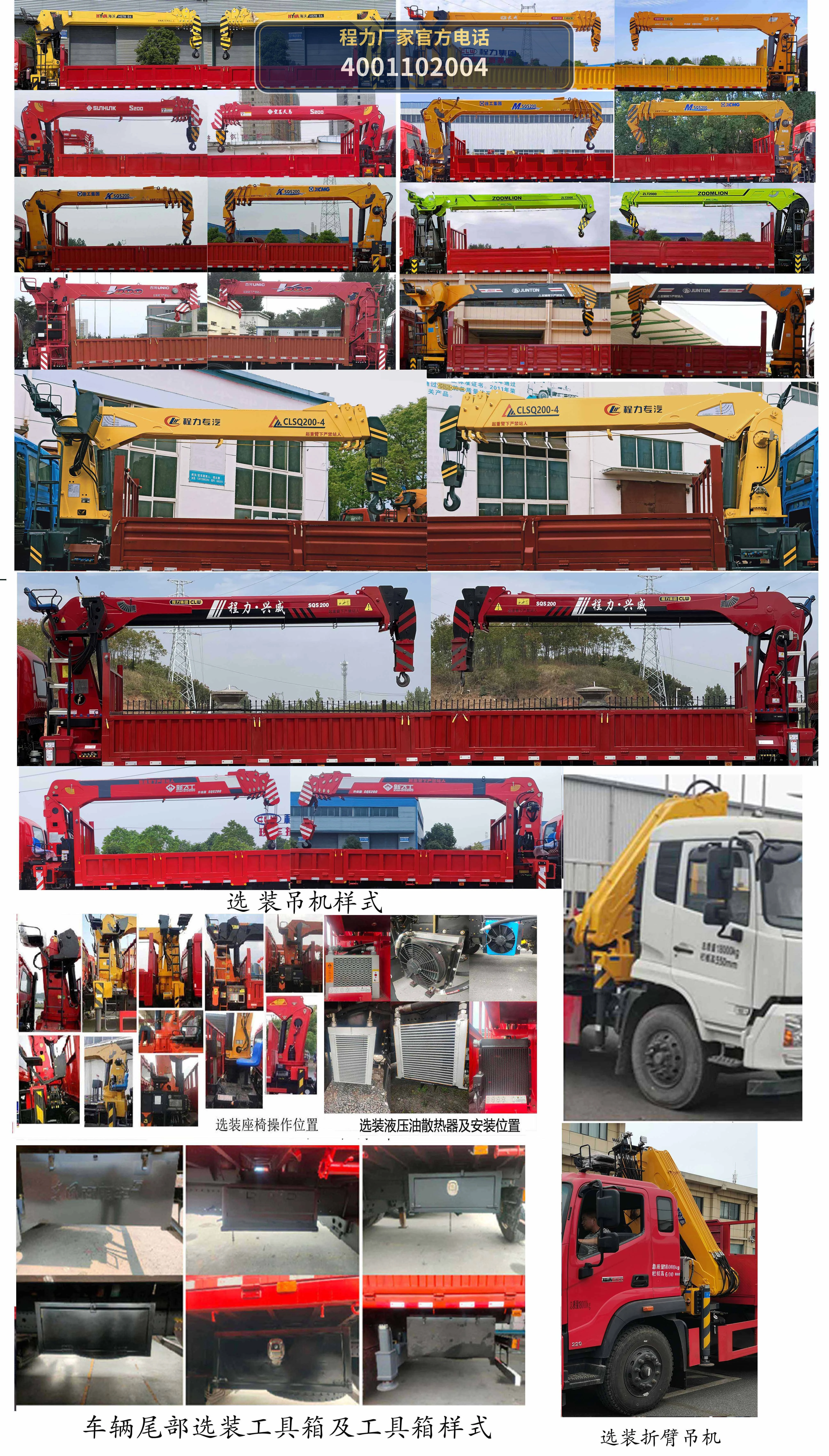 CLW5140JSQ6SZ型随车起重运输车 产品细节图
