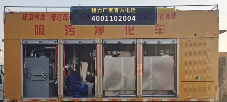 CLW5140TWJ6XL型程力威牌吸污净化车 产品细节图