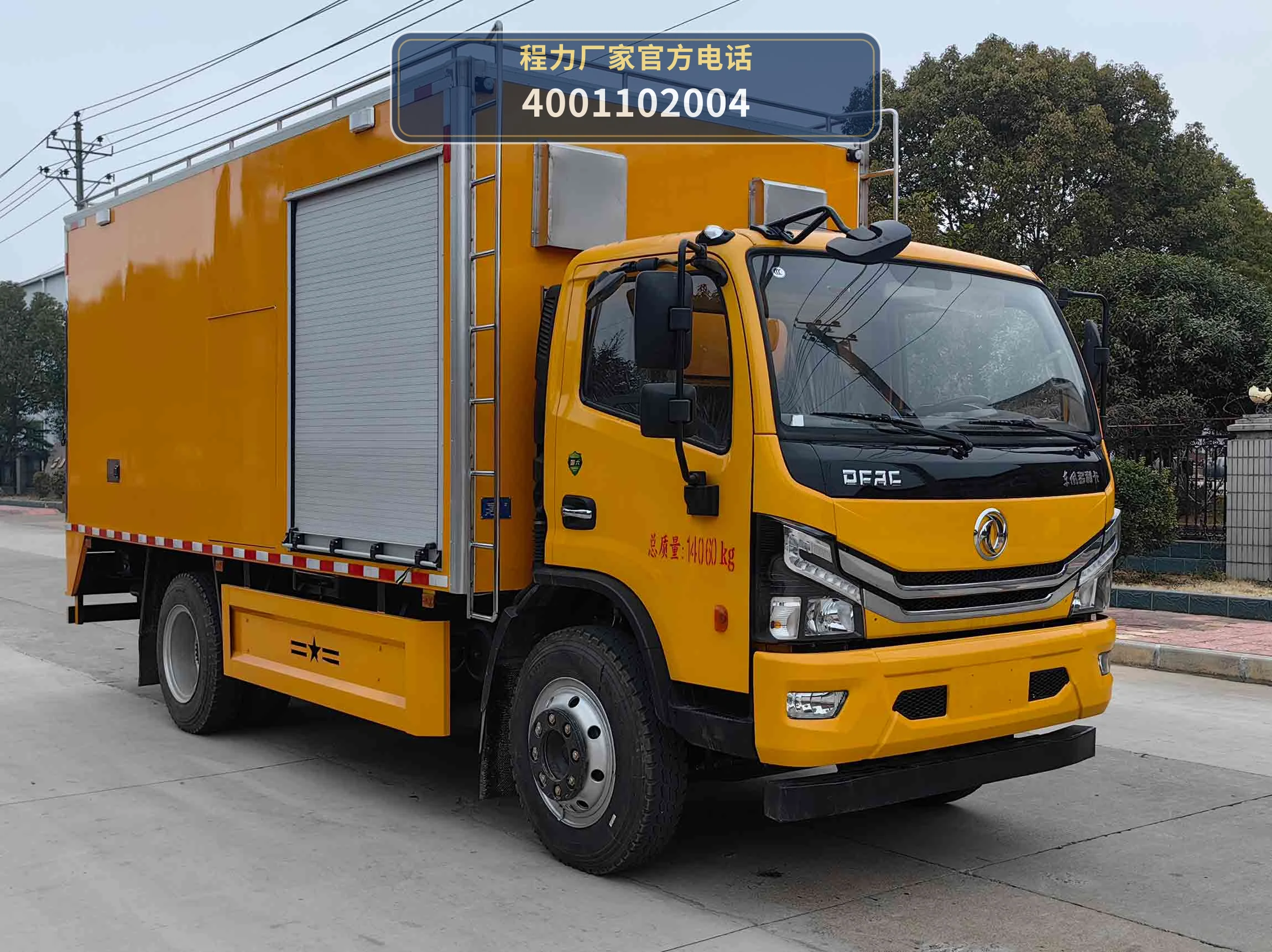 CLW5140XZBAJP型程力威牌装备车 整车主图