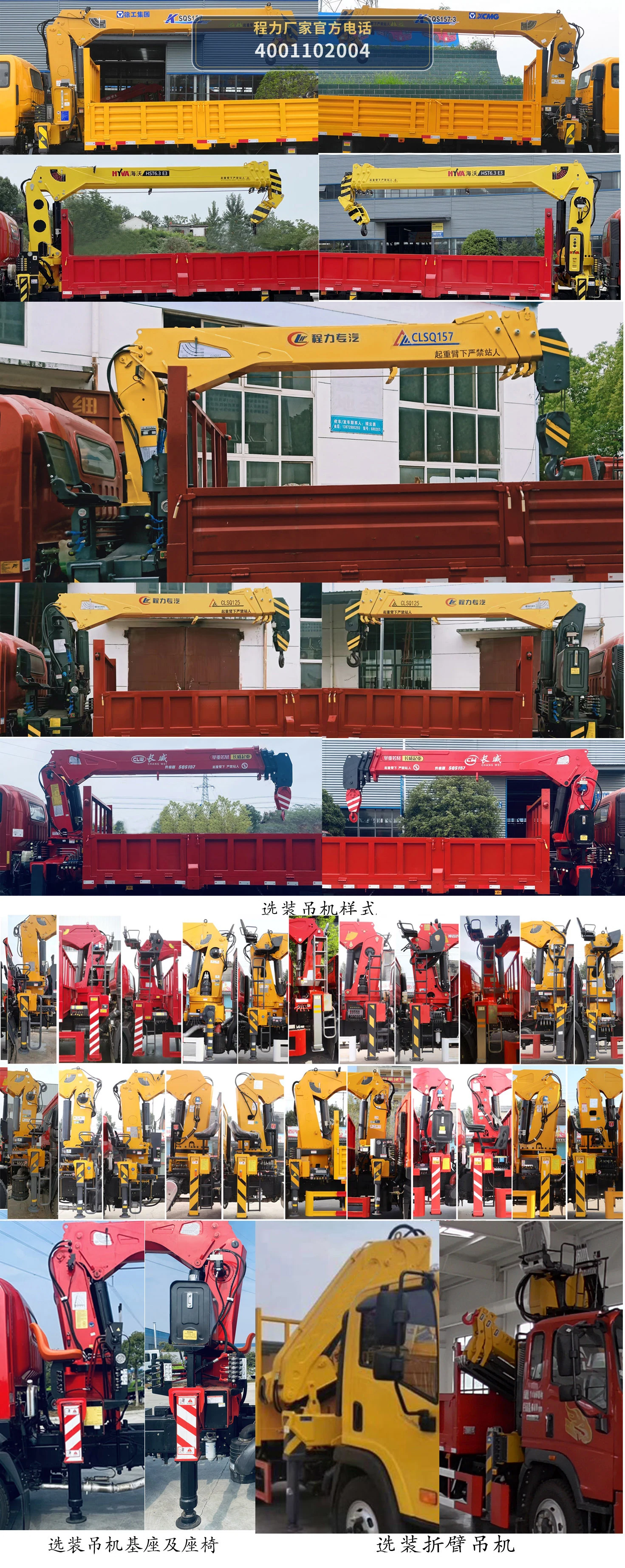 CLW5141JSQ6SZ型随车起重运输车 产品细节图