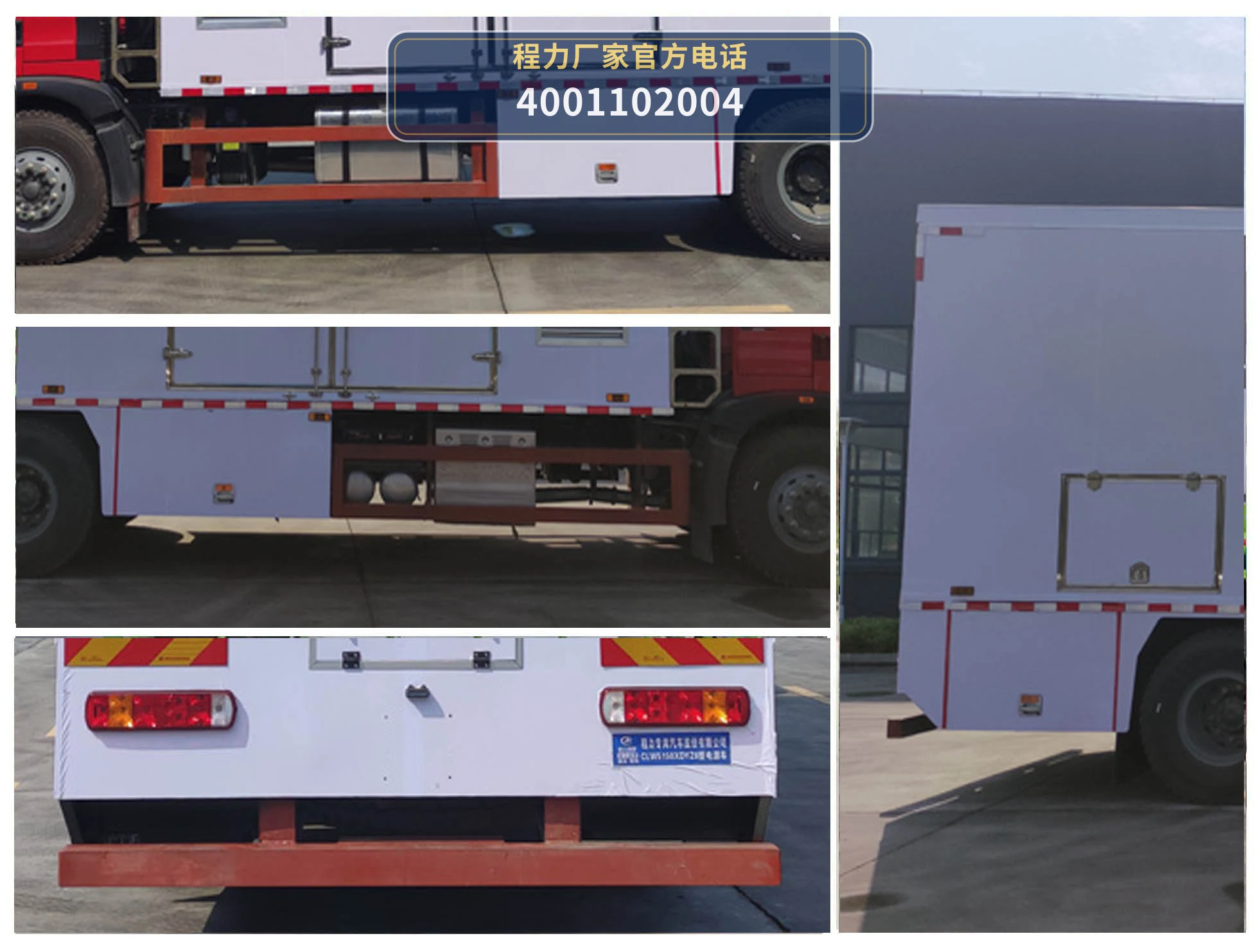 CLW5150XDYZ6型重汽豪沃电源车 产品细节图