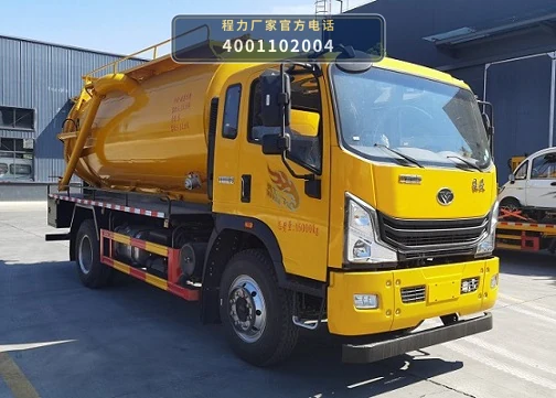 CLW5160GQW6XC型程力威牌清洗吸污车 整车主图