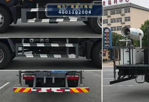 CLW5160TDYYT6型程力威牌多功能抑尘车 产品细节图