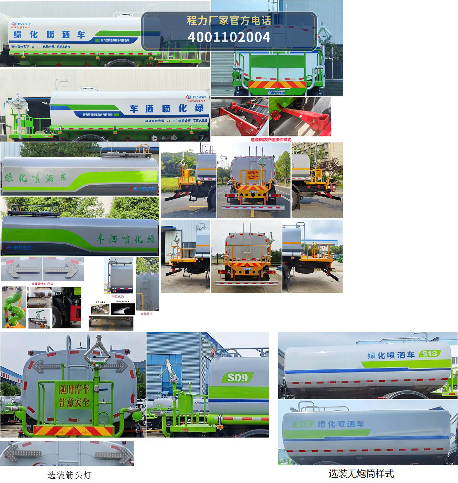 CLW5181GPSC6型解放11.55方绿化喷洒车 产品细节图