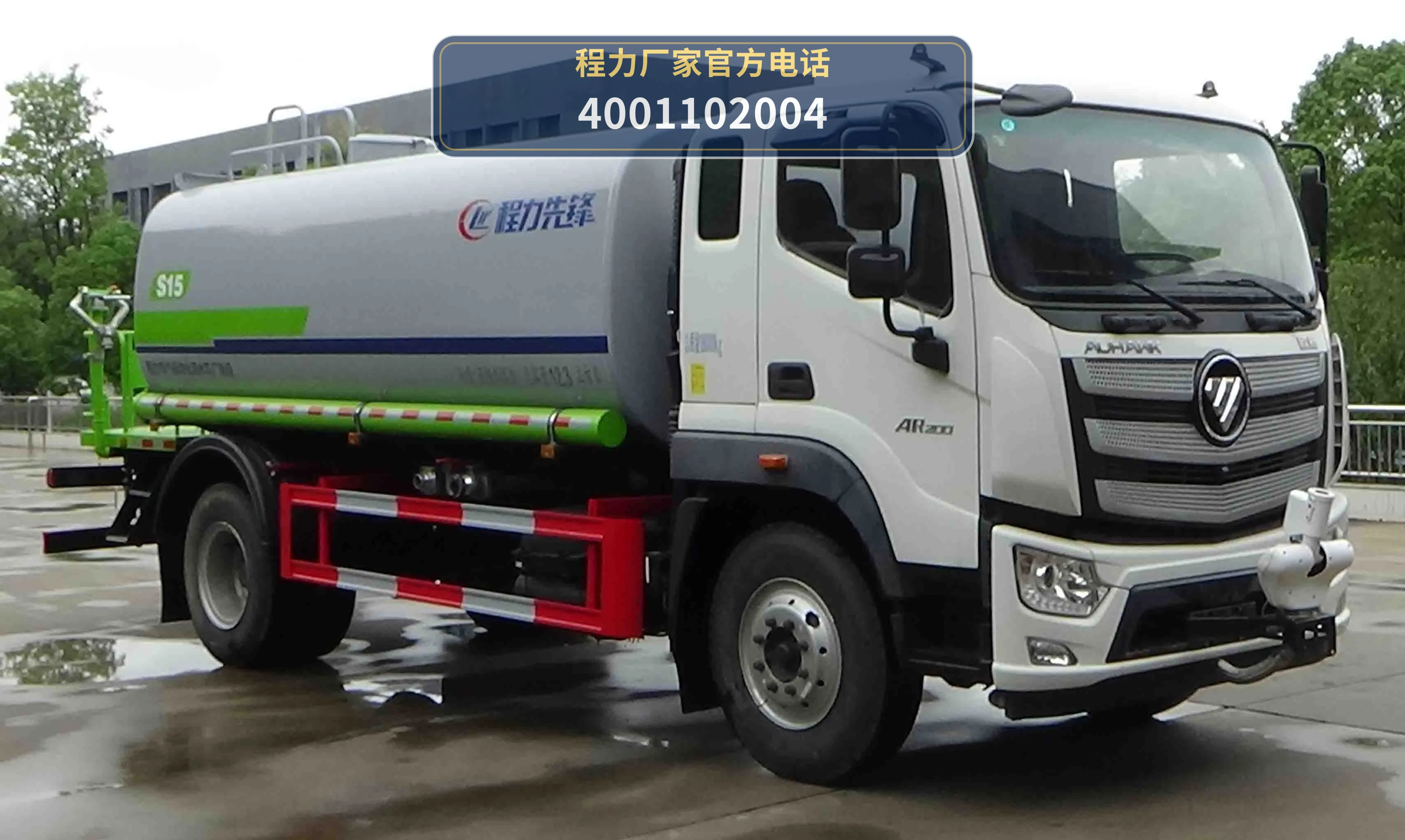 CLW5187GPSBBS型程力威牌绿化喷洒车 整车主图