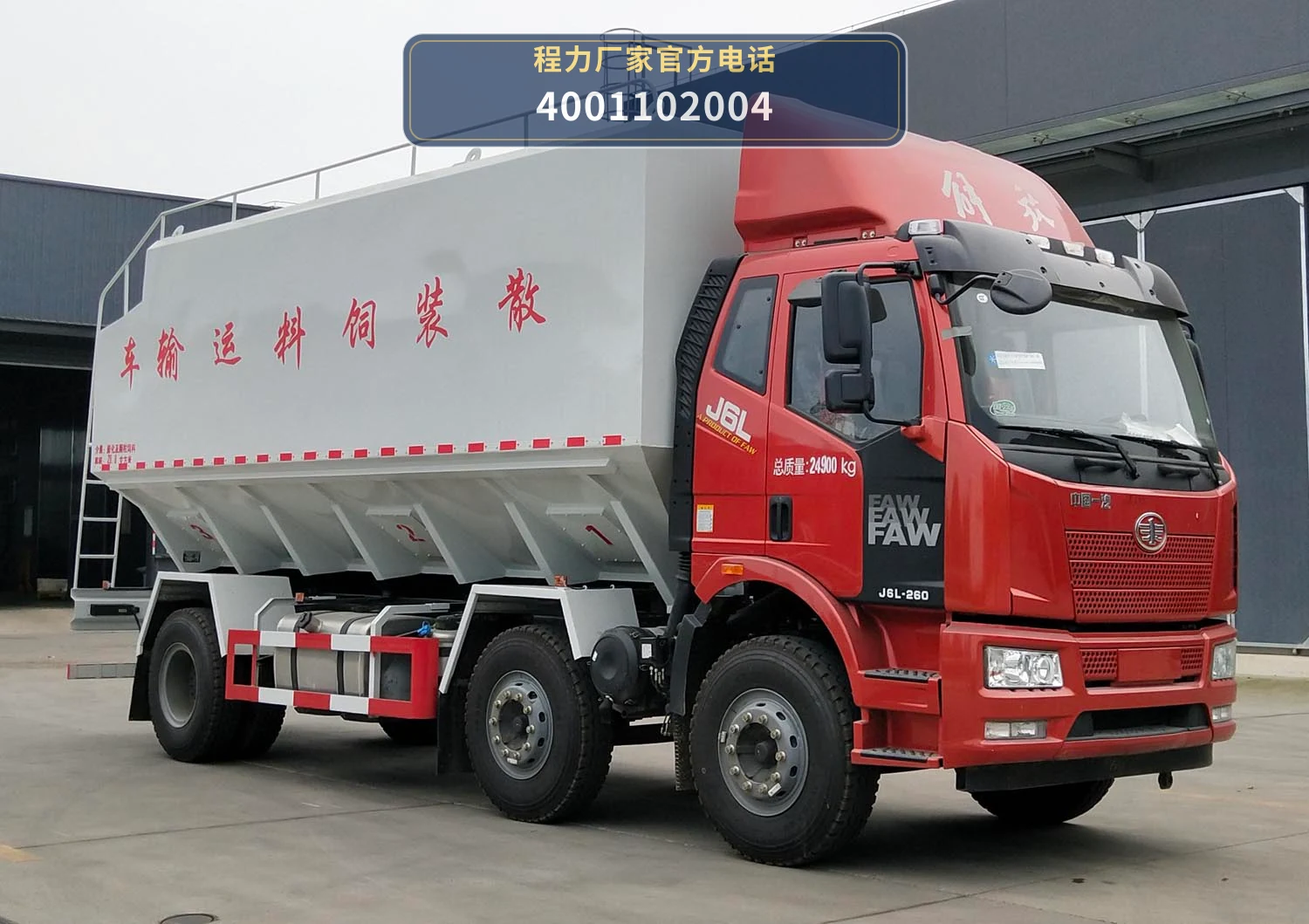 CLW5251ZSLC6型散装饲料运输车 整车主图