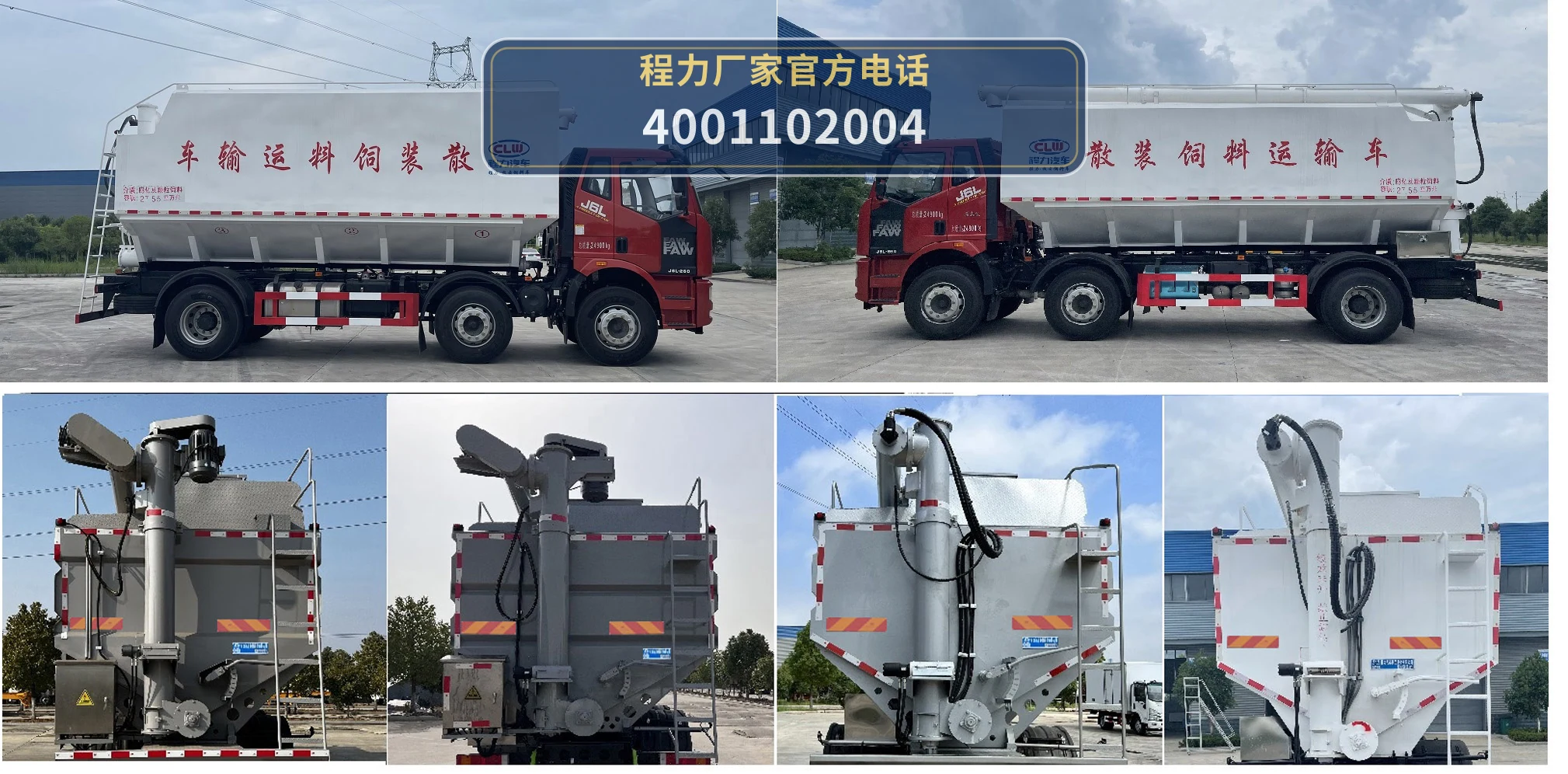 CLW5251ZSLC6型散装饲料运输车 产品细节图