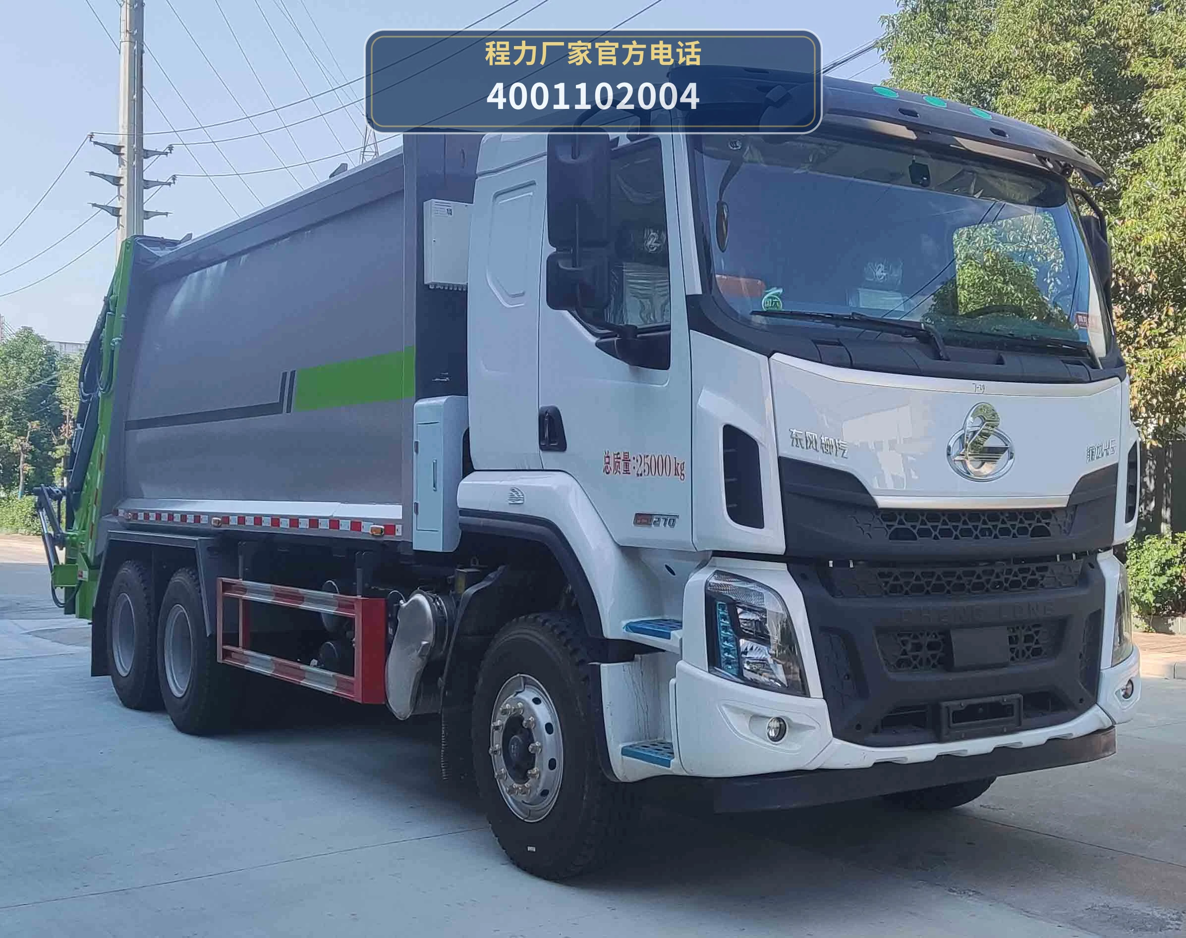 CLW5256ZYS6WL型压缩式垃圾车 整车主图