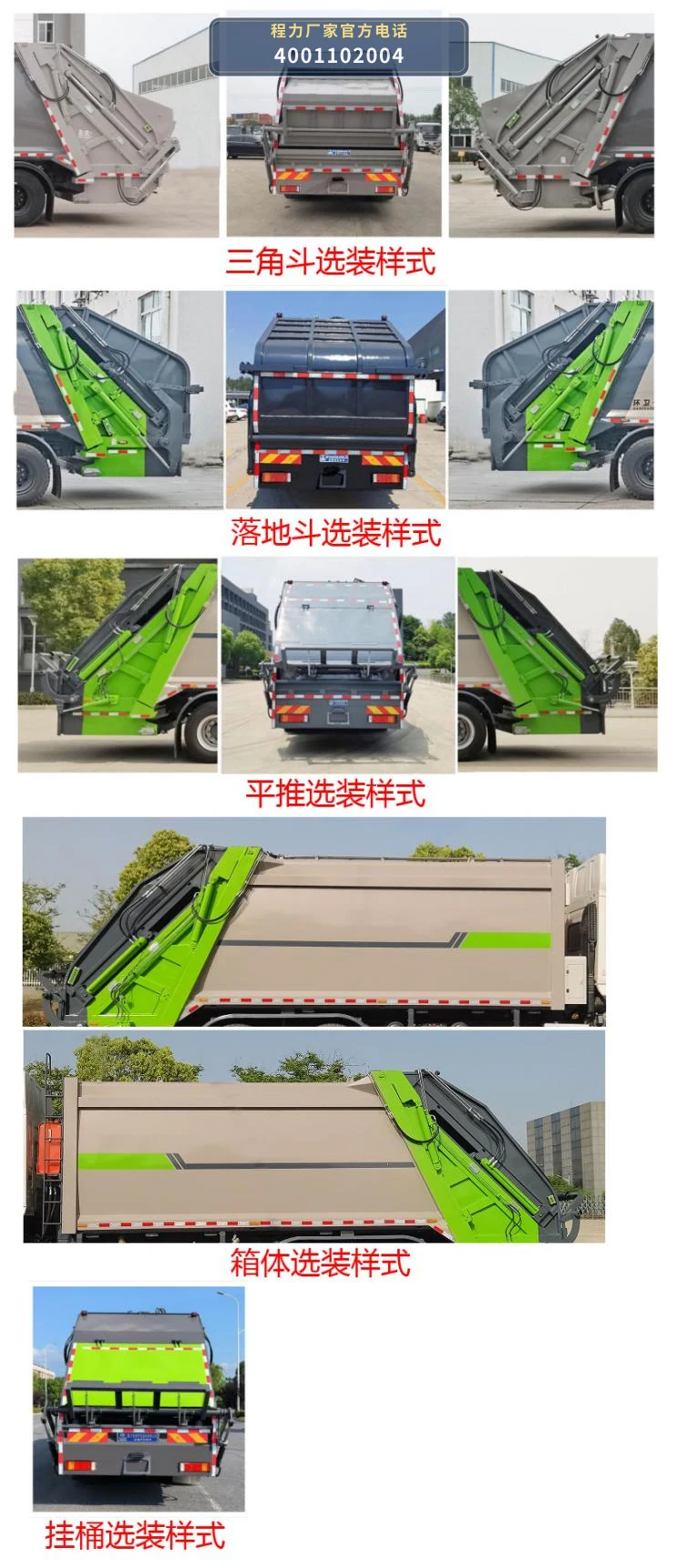 CLW5258ZYS6WL型压缩式垃圾车 产品细节图