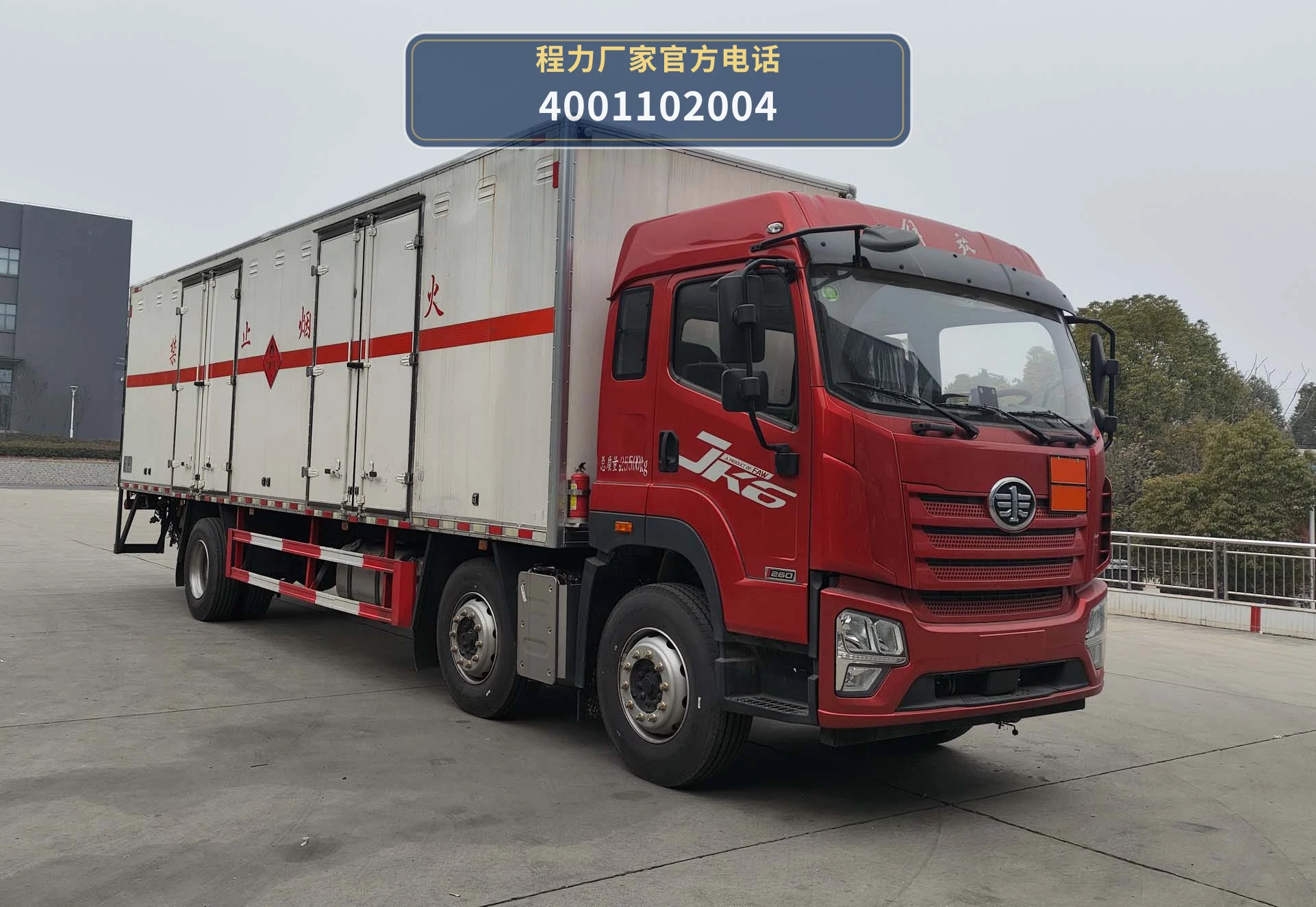 CLW5262XRQCDP型易燃气体厢式运输车 整车主图