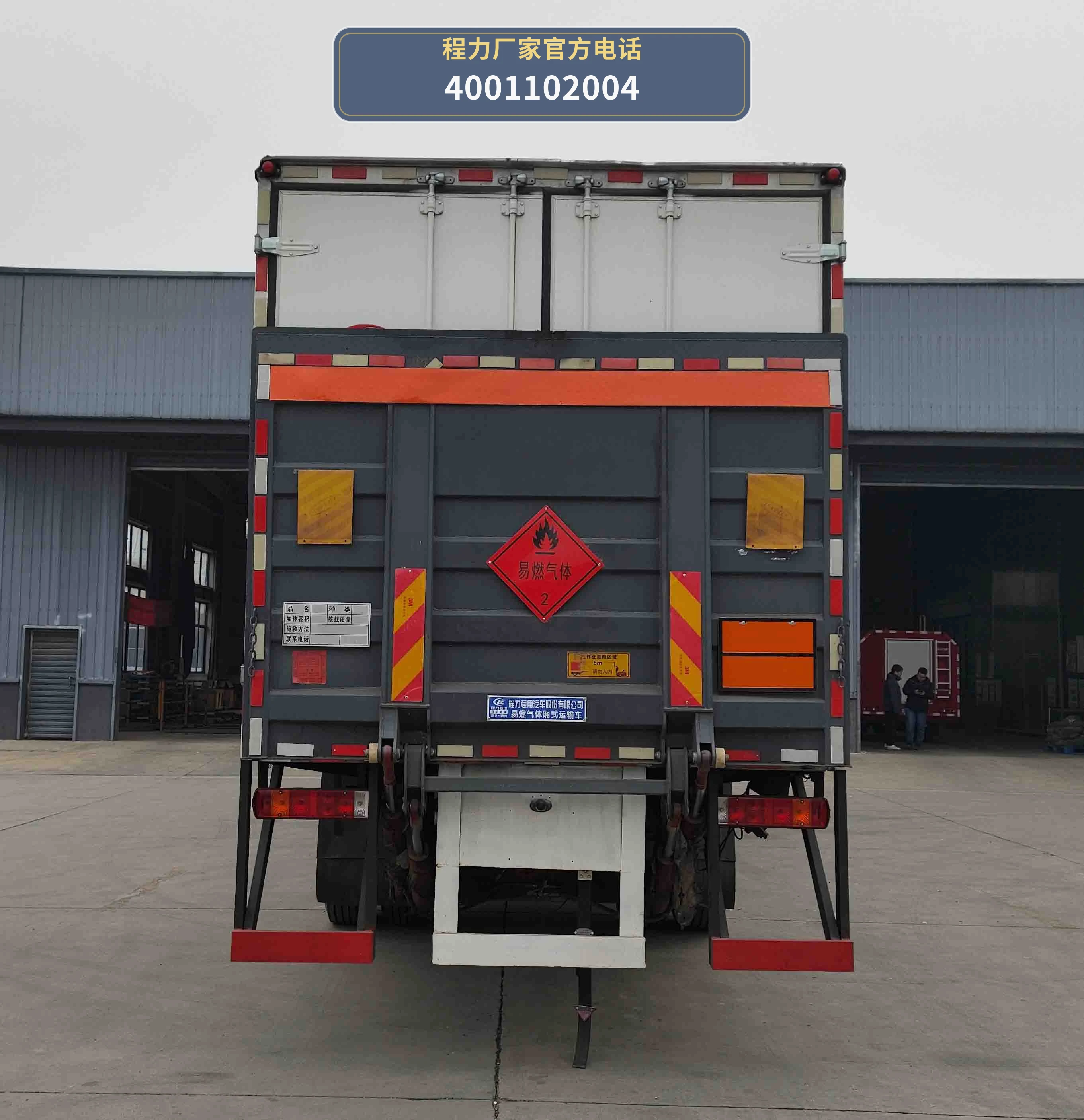 CLW5262XRQCDP型易燃气体厢式运输车 产品细节图