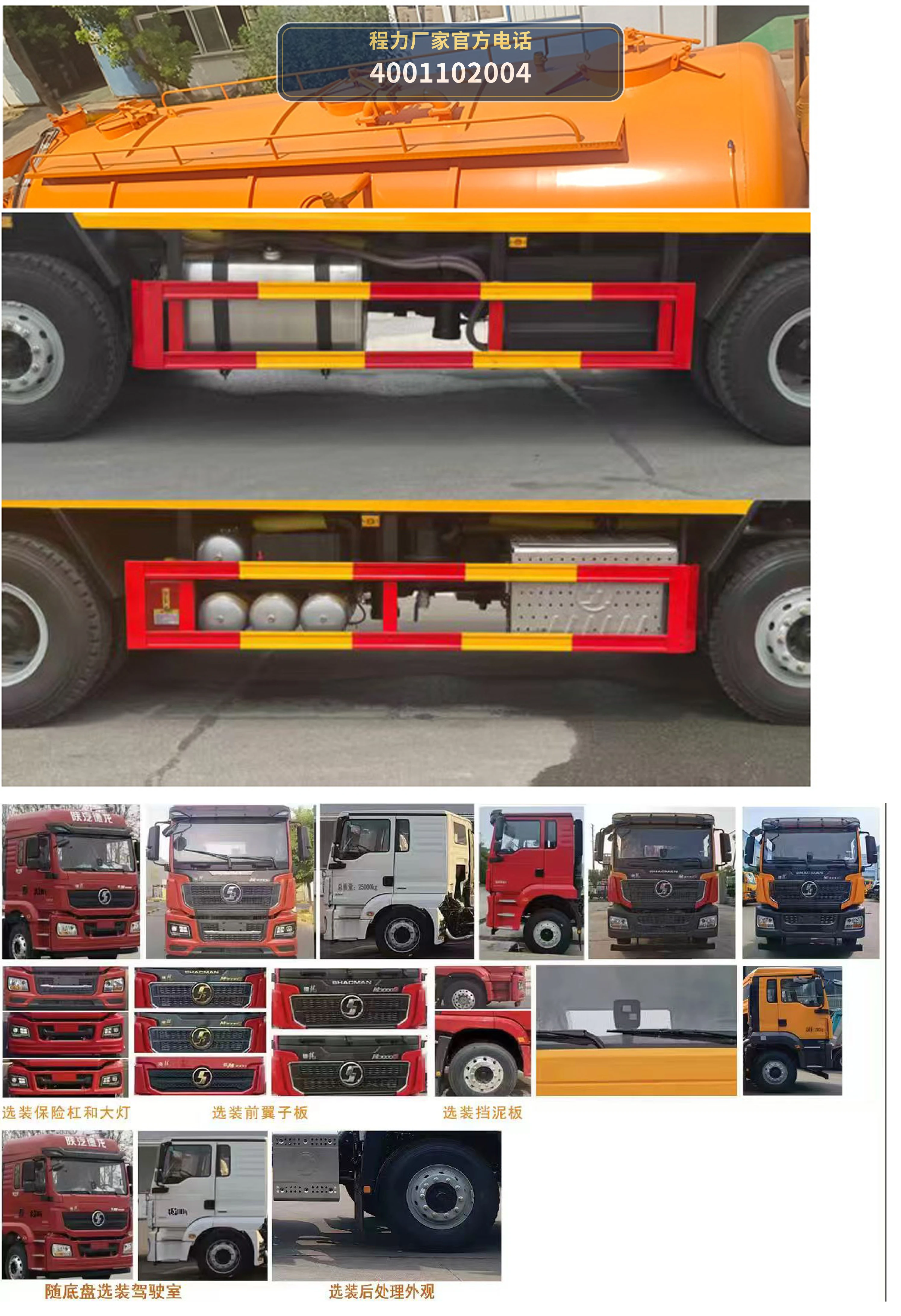 CLW5310GQWAHA型陕汽德龙14方清洗吸污车 产品细节图