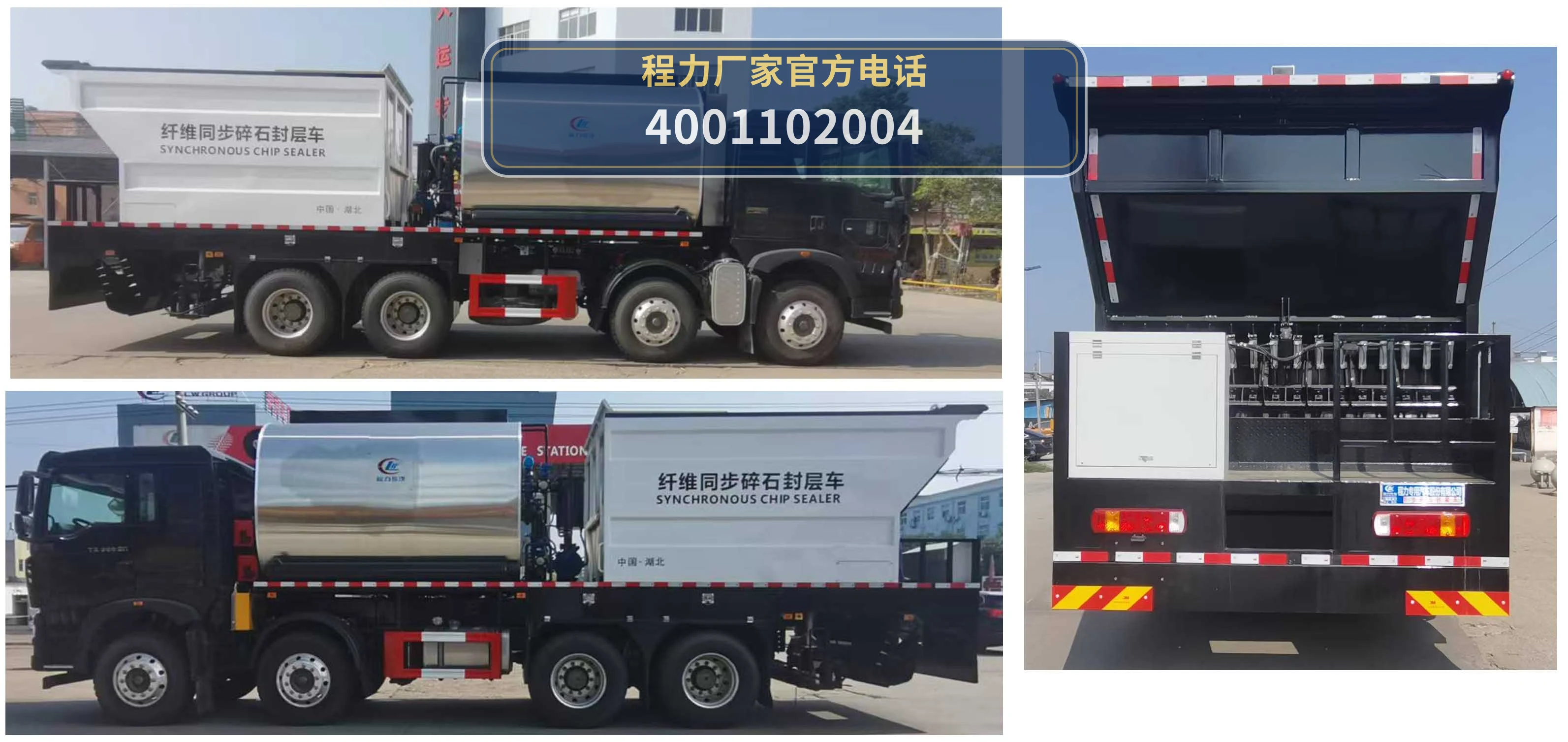 CLW5310TFCZALY型同步碎石封层车 产品细节图
