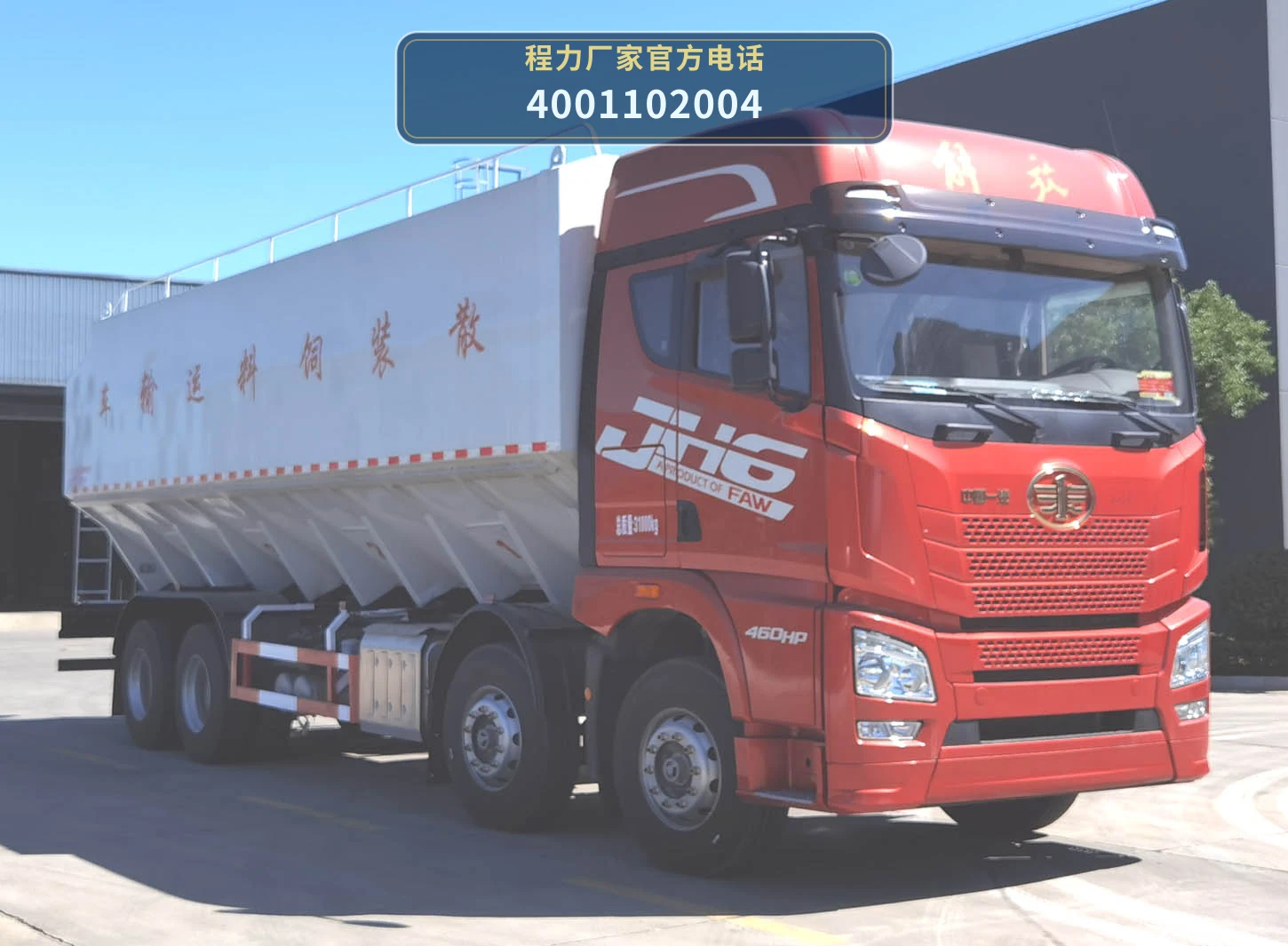 CLW5310ZSLCDP型散装饲料运输车 整车主图