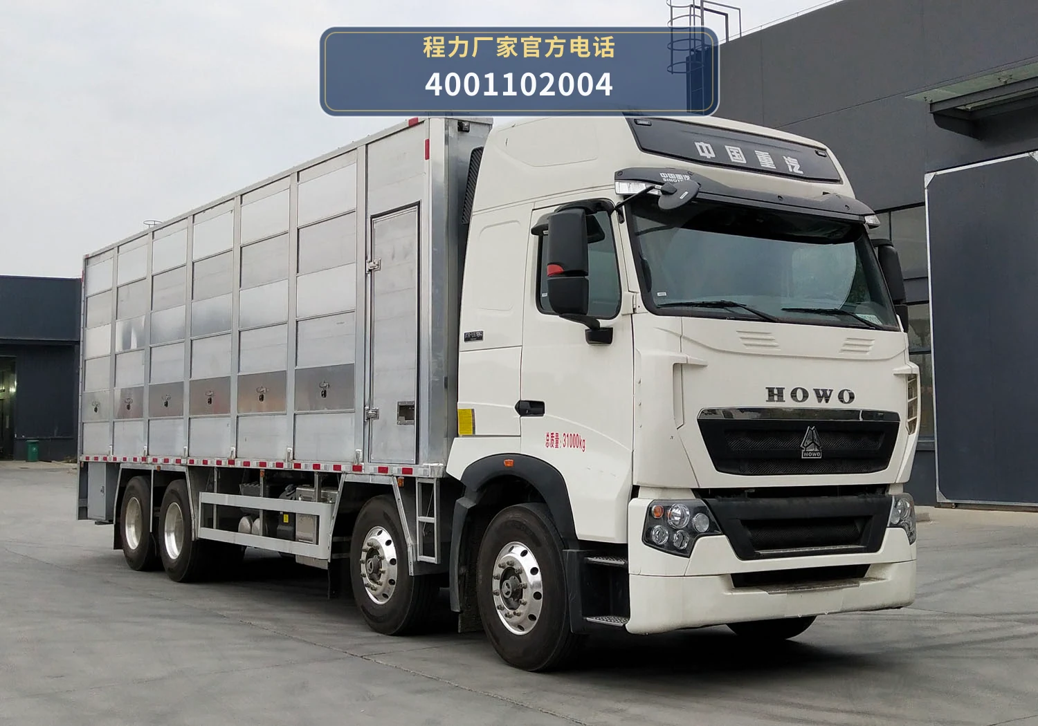 CLW5311CCQZ6型重汽豪沃畜禽运输车 整车主图