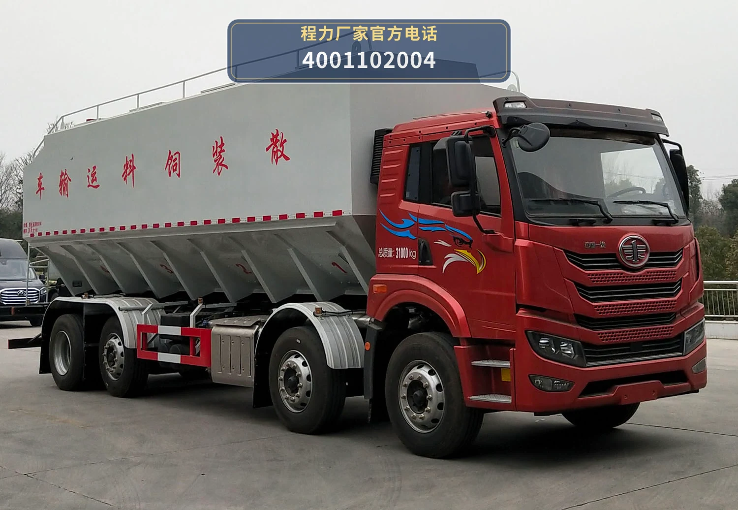 CLW5314ZSLC6型散装饲料运输车 整车主图