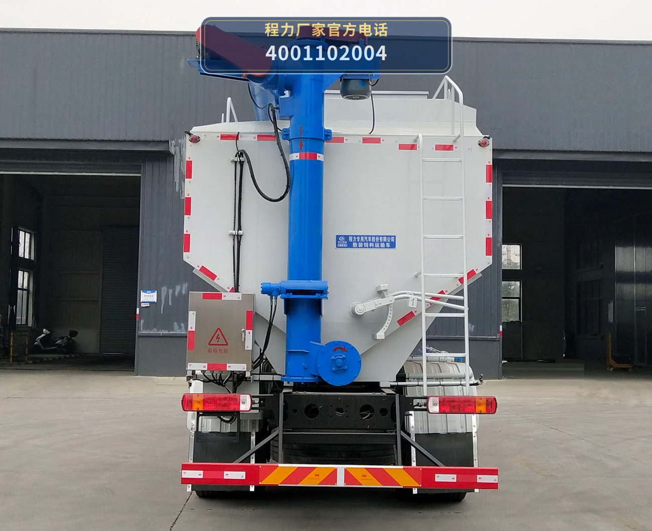 CLW5314ZSLC6型散装饲料运输车 产品细节图