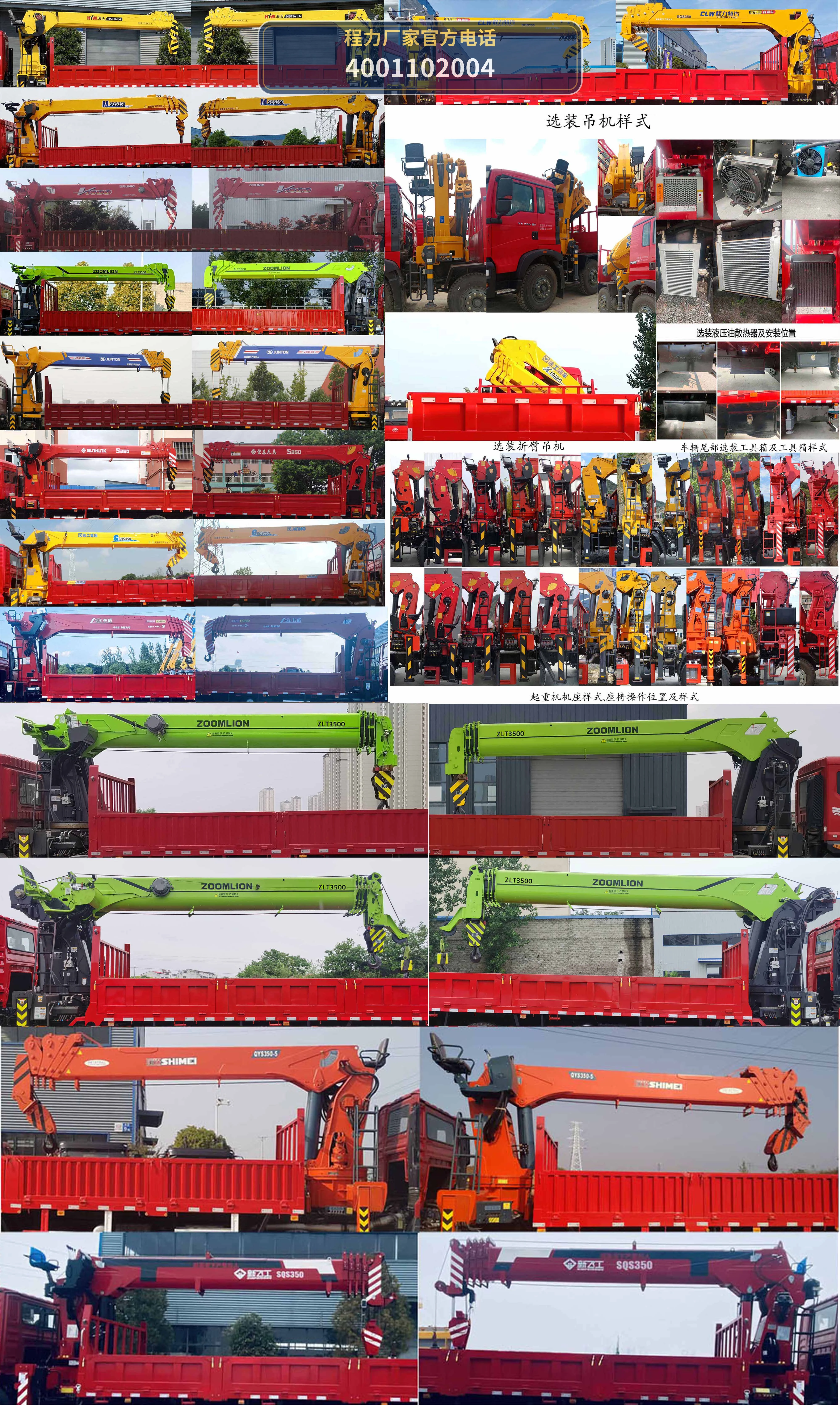 CLW5316JSQ6SZ型随车起重运输车 产品细节图