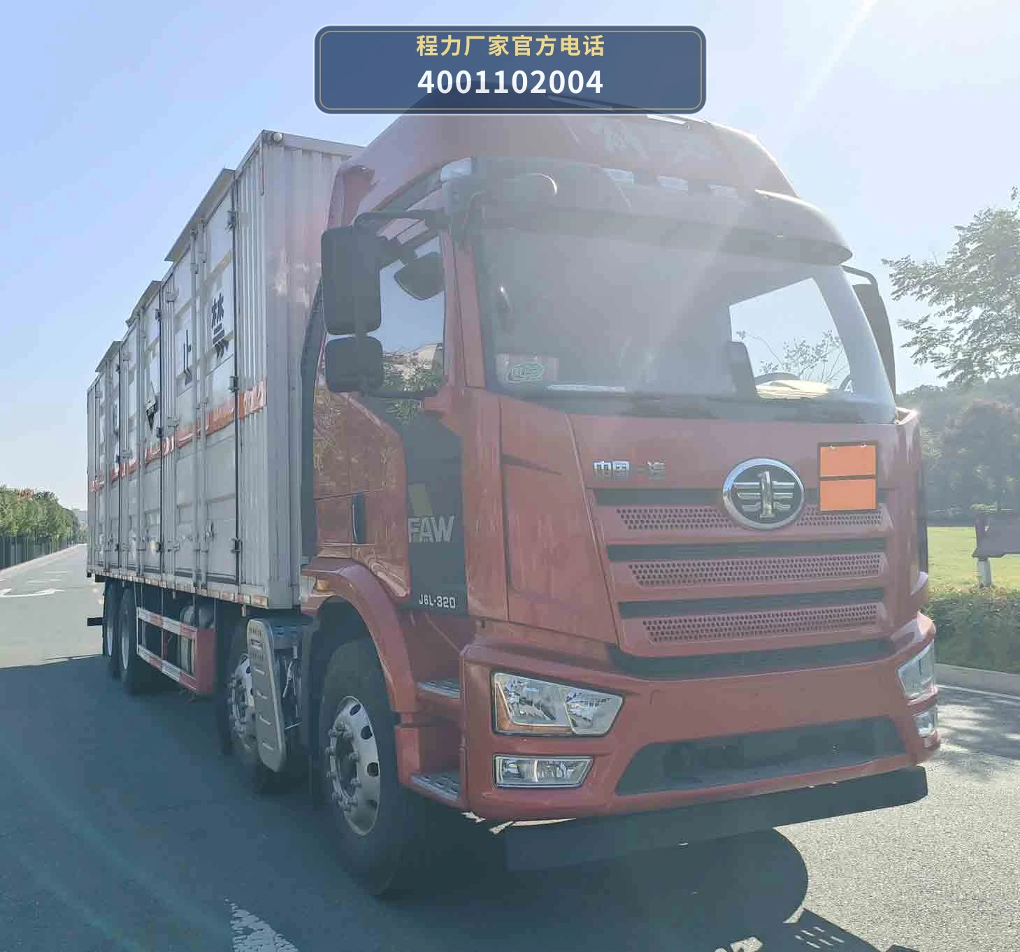 CLW5320XFWCDP型腐蚀性物品厢式运输车 整车主图