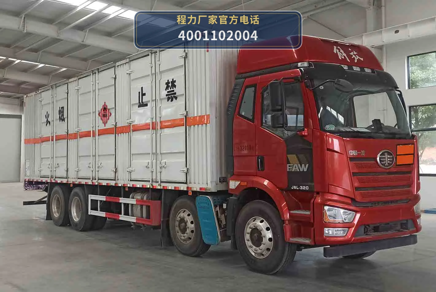 CLW5320XRGCDP型易燃固体厢式运输车 整车主图
