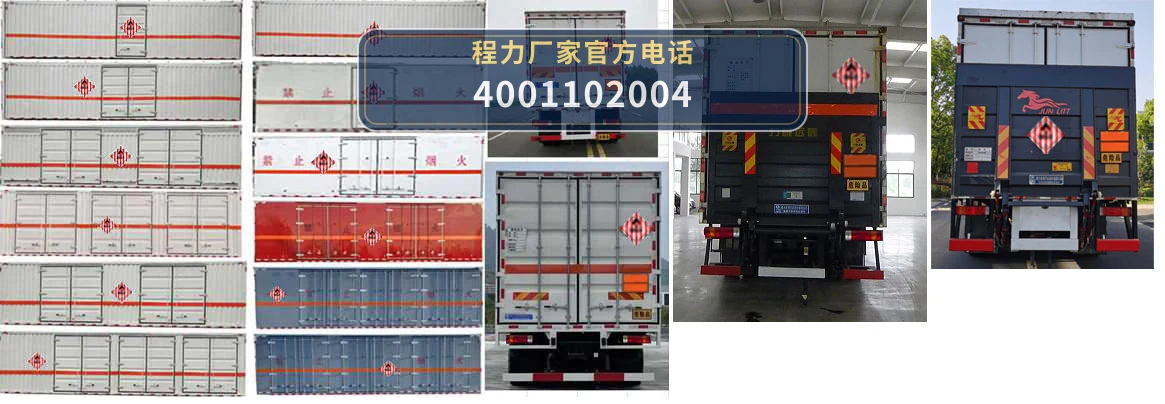 CLW5320XRGCDP型易燃固体厢式运输车 产品细节图