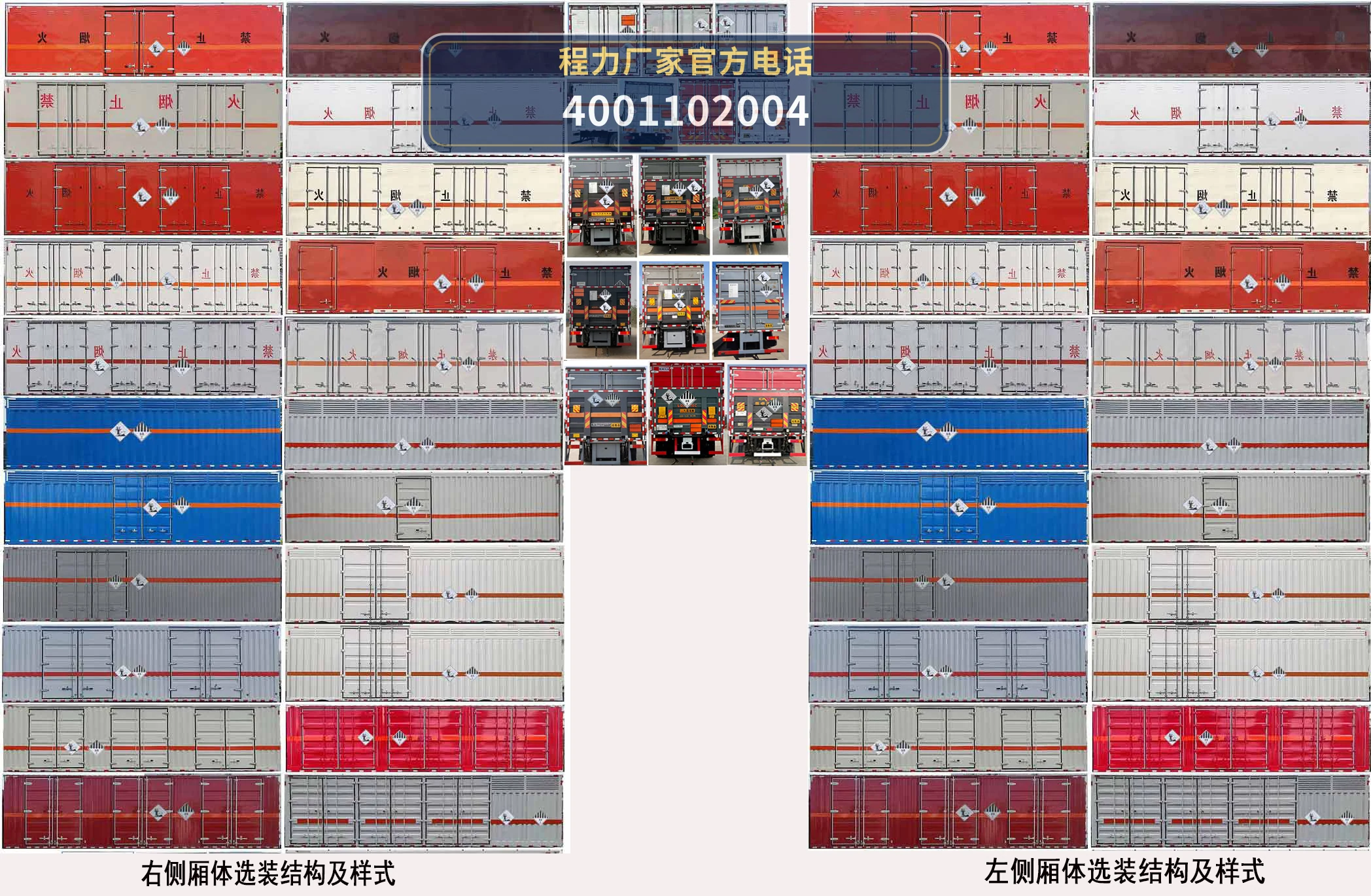 CLW5320XZWC6型杂项危险物品厢式运输车 产品细节图