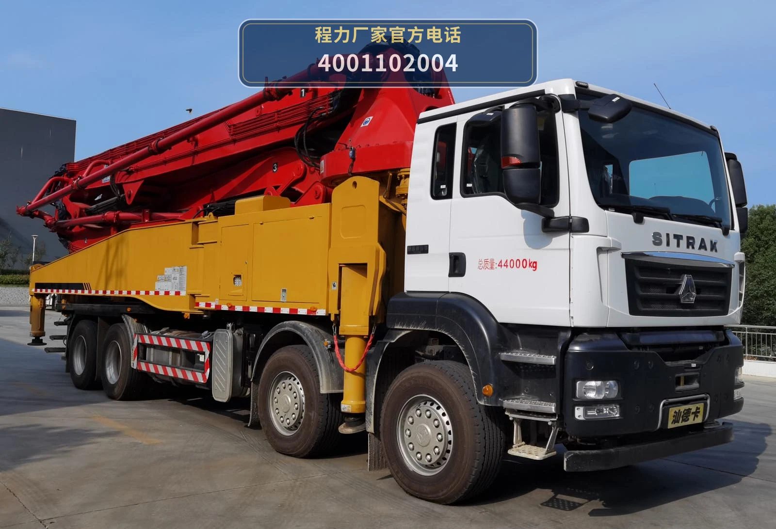 CLW5440THBZ6型重汽汕德卡混凝土泵车 整车主图